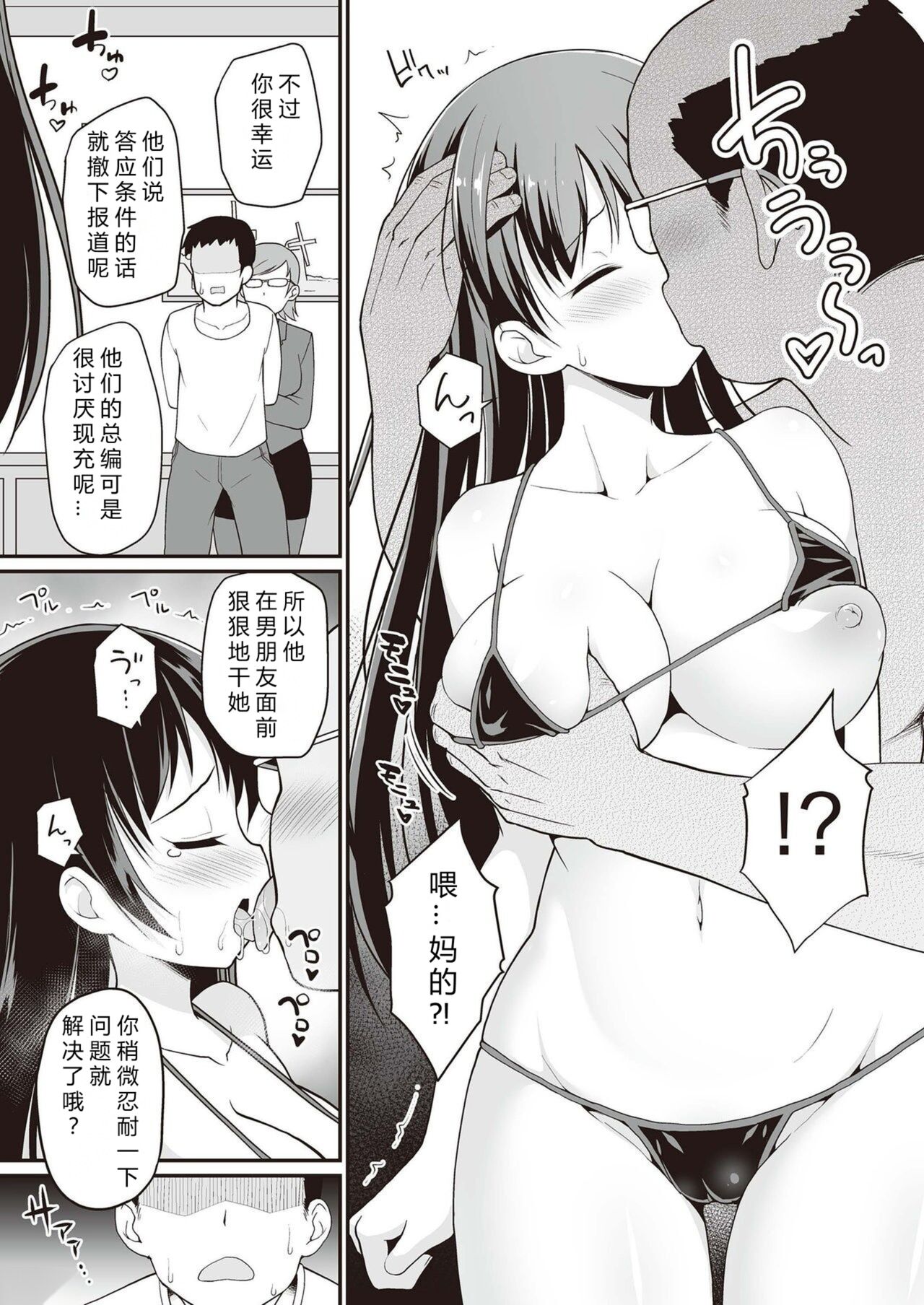 Idol de Osananajimi na Kanojo | 青梅竹写女友是現役偶像 page 7 full