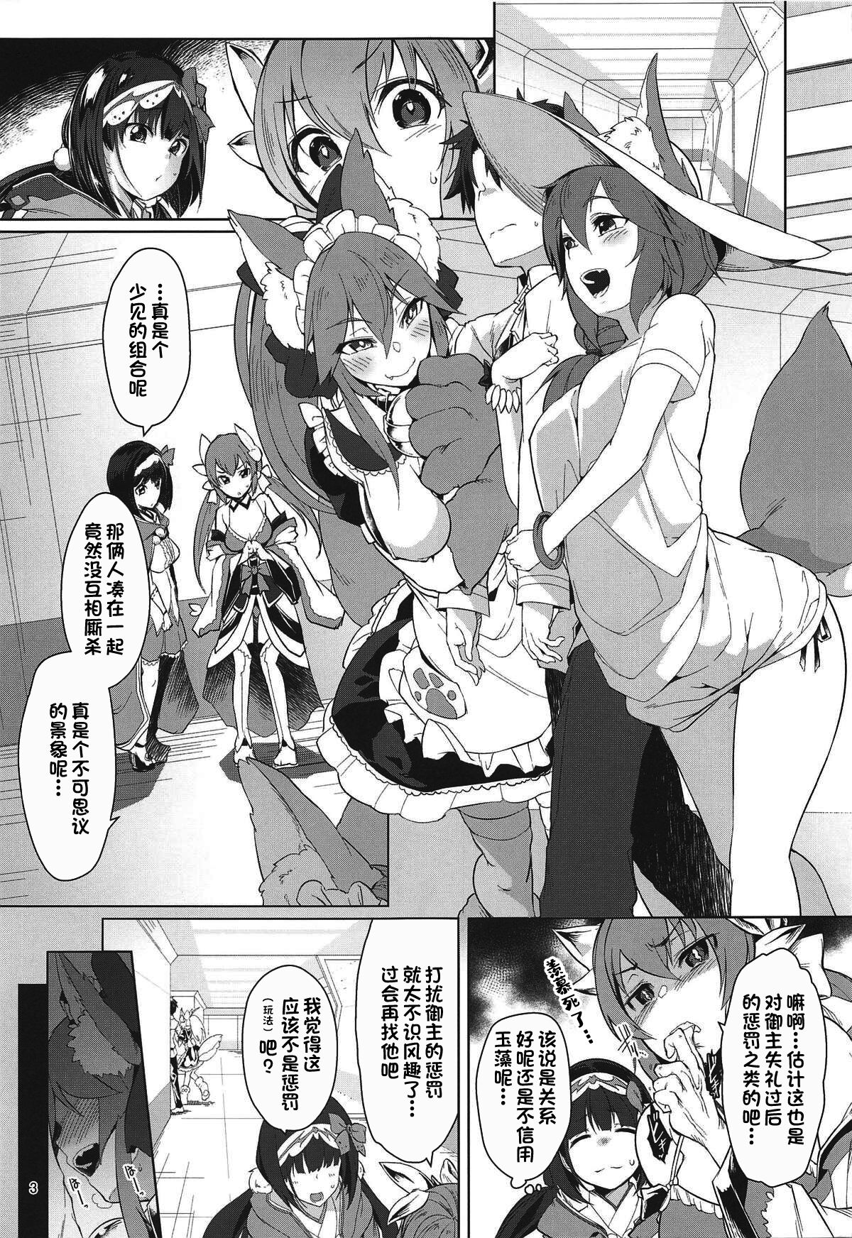 Hatsujou Cat Fight page 3 full