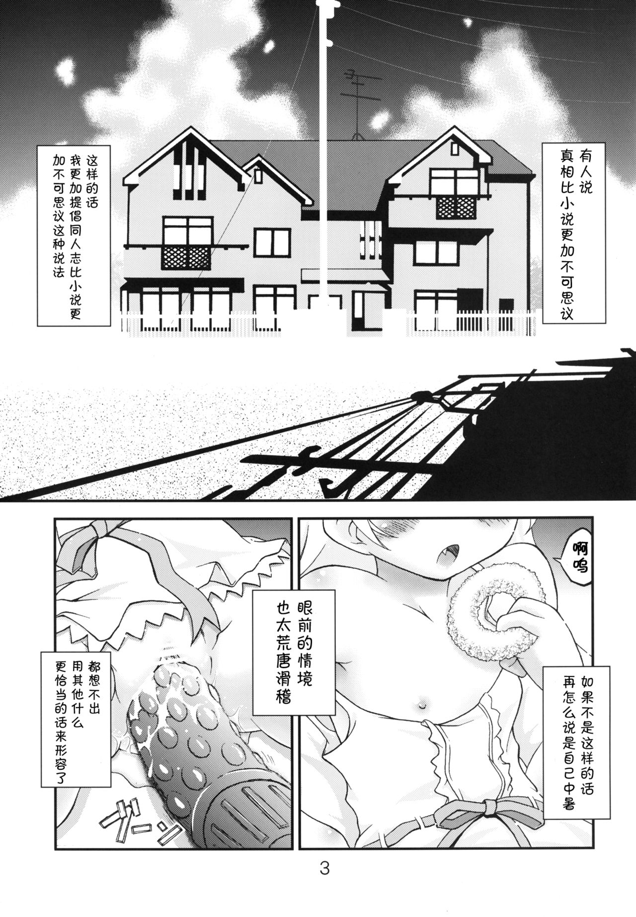 Shinobu-chan no H na Hon. page 3 full
