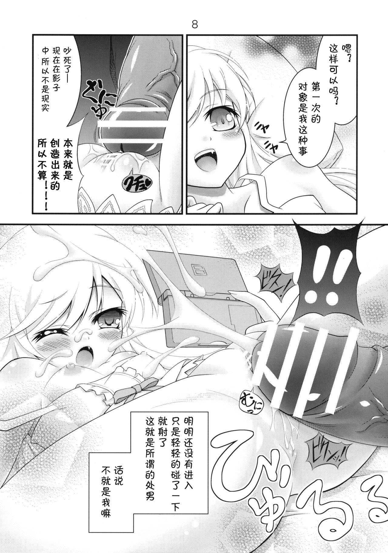 Shinobu-chan no H na Hon. page 8 full