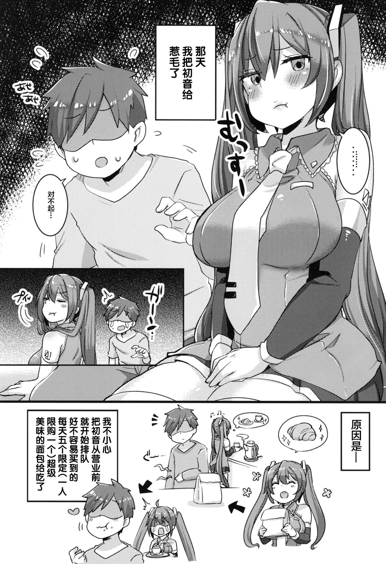 Kenka-chuu no Miku-chan to Panpan shite Nakanaori Suru no da! page 3 full
