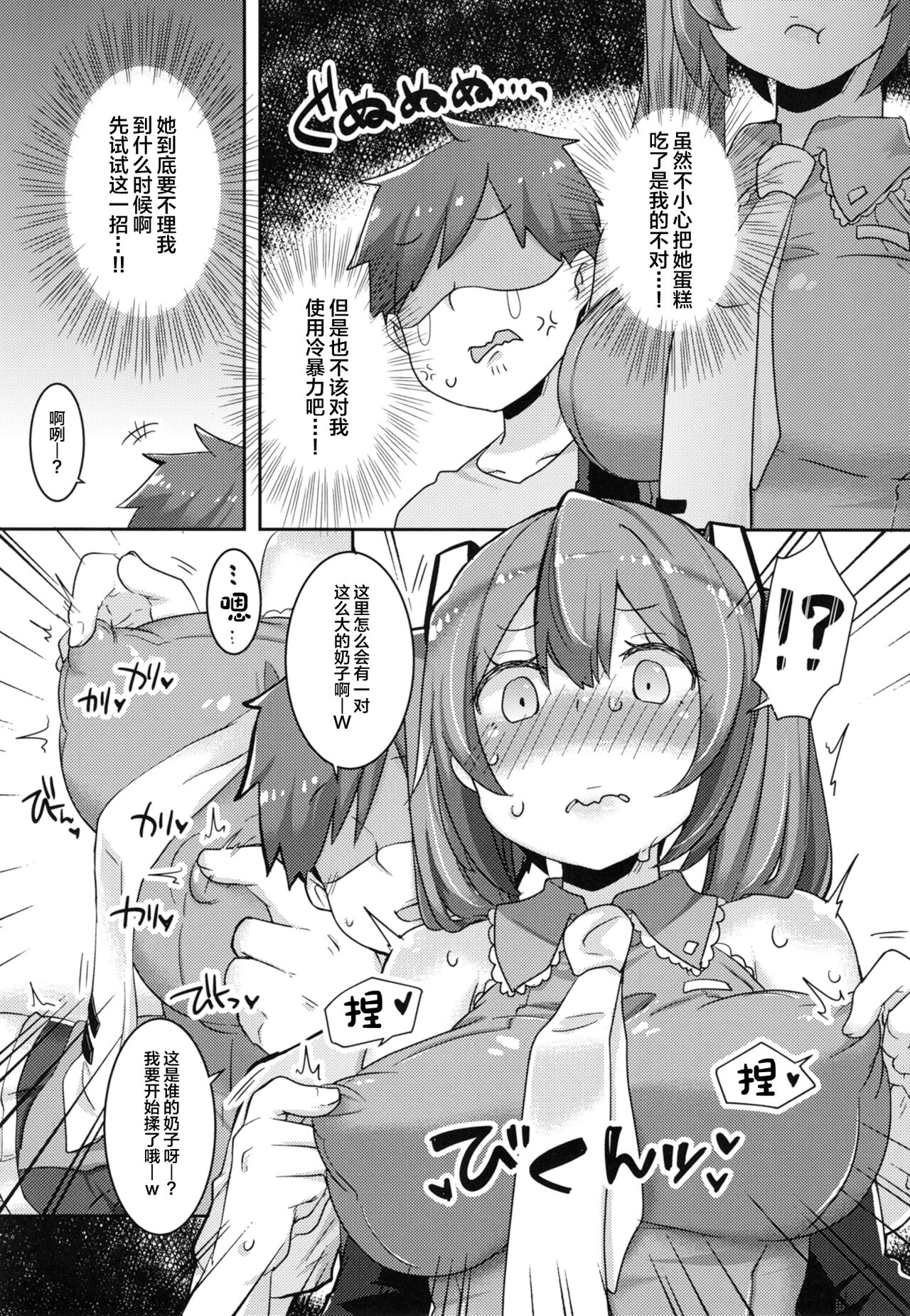 Kenka-chuu no Miku-chan to Panpan shite Nakanaori Suru no da! page 5 full