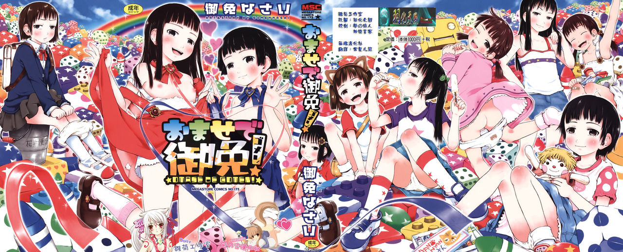 Omase de Gomen! page 1 full