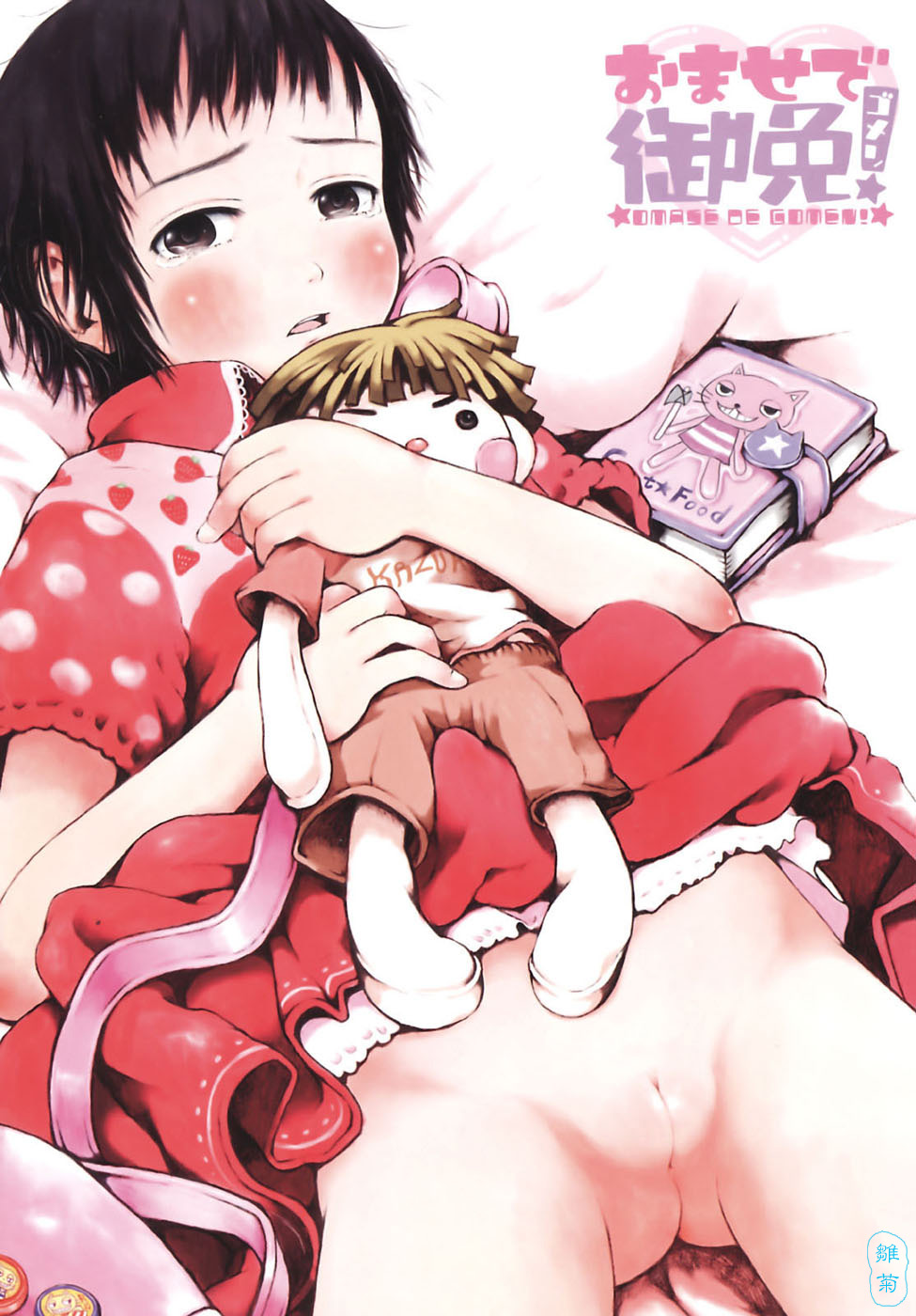 Omase de Gomen! page 8 full