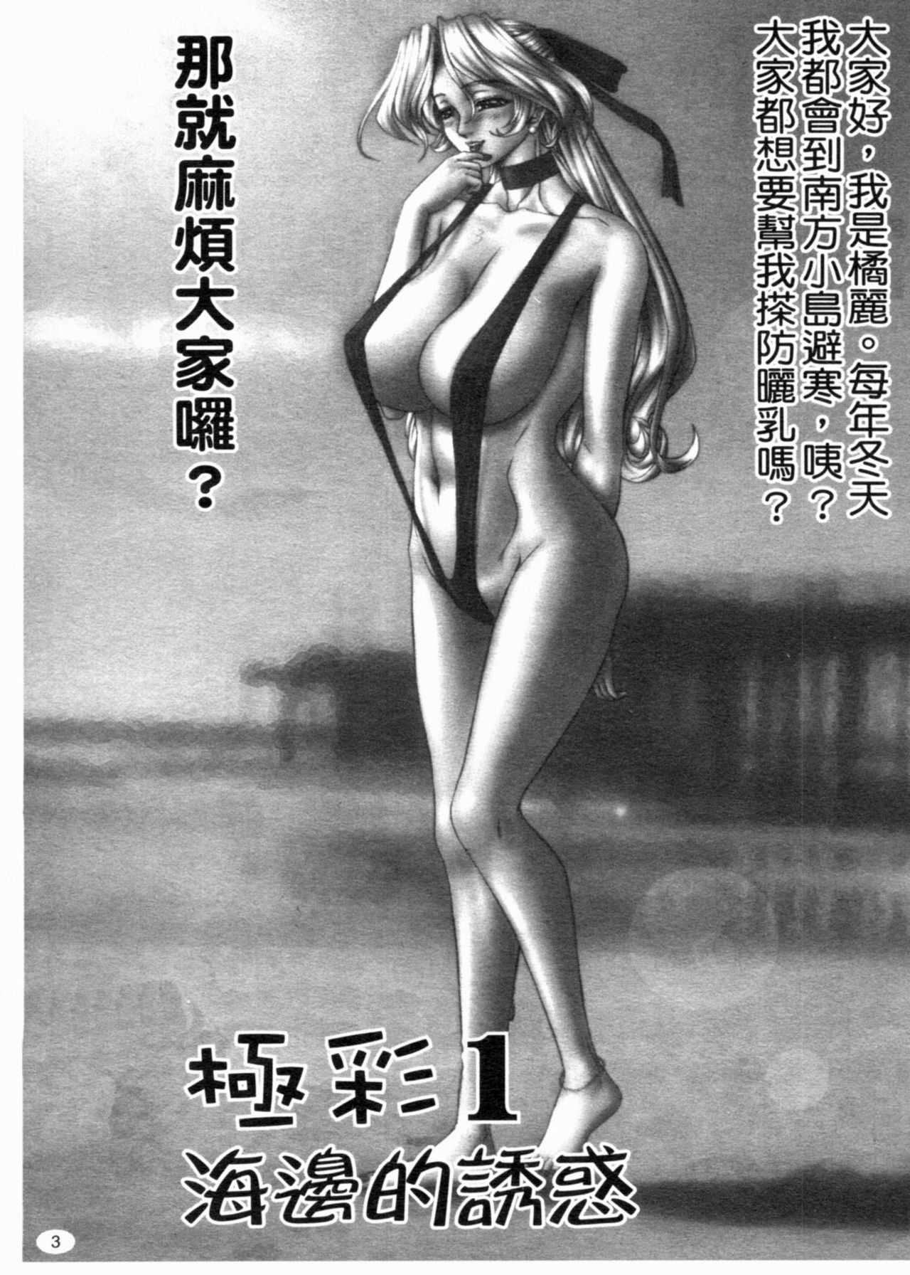 HI-COLOR ~Gokusai Eros~ | 極度情色 page 5 full