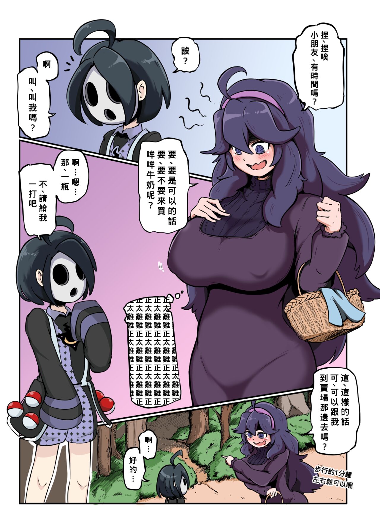 Shota-gui Mania-chan page 1 full