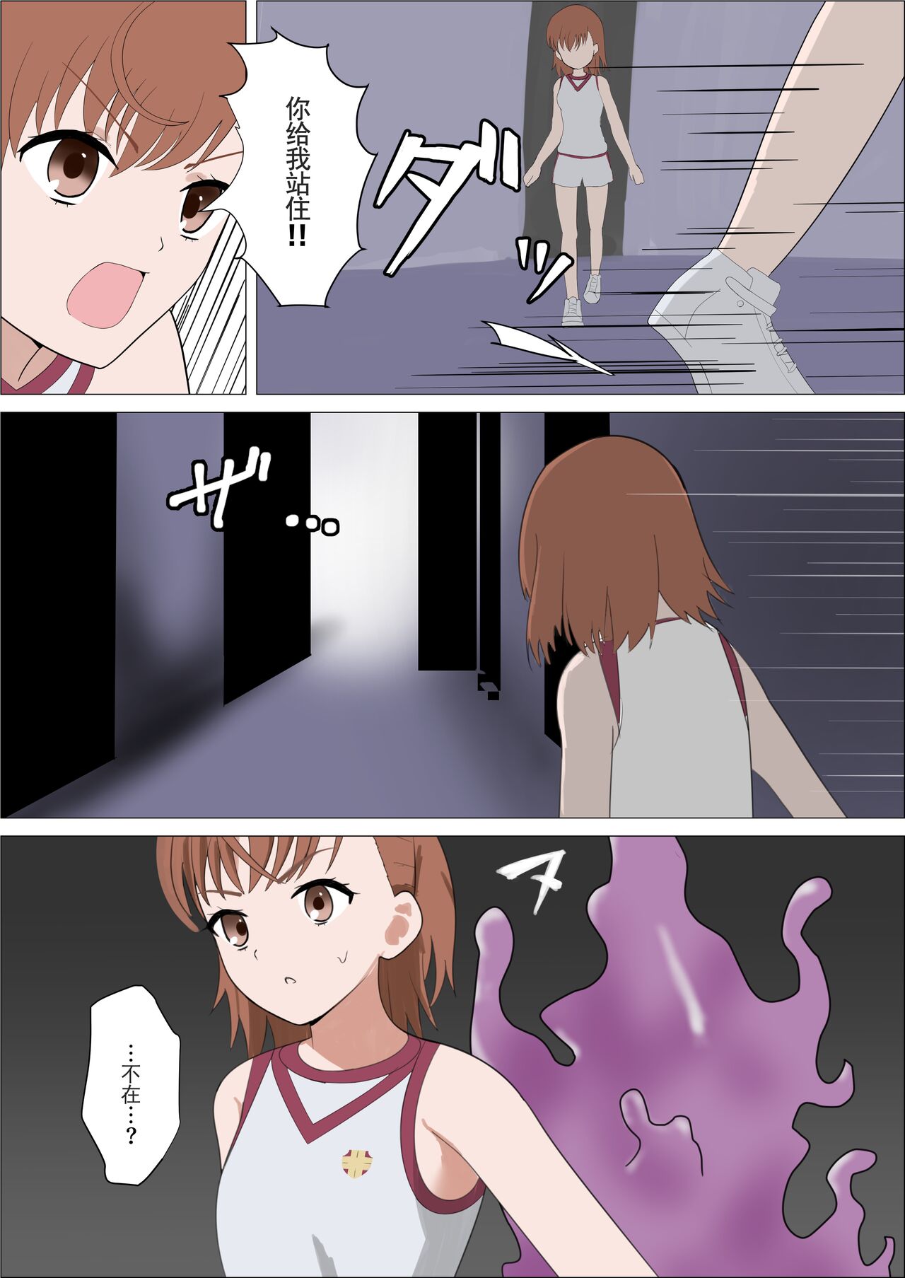 Railgun to Kusuguri Slime page 3 full