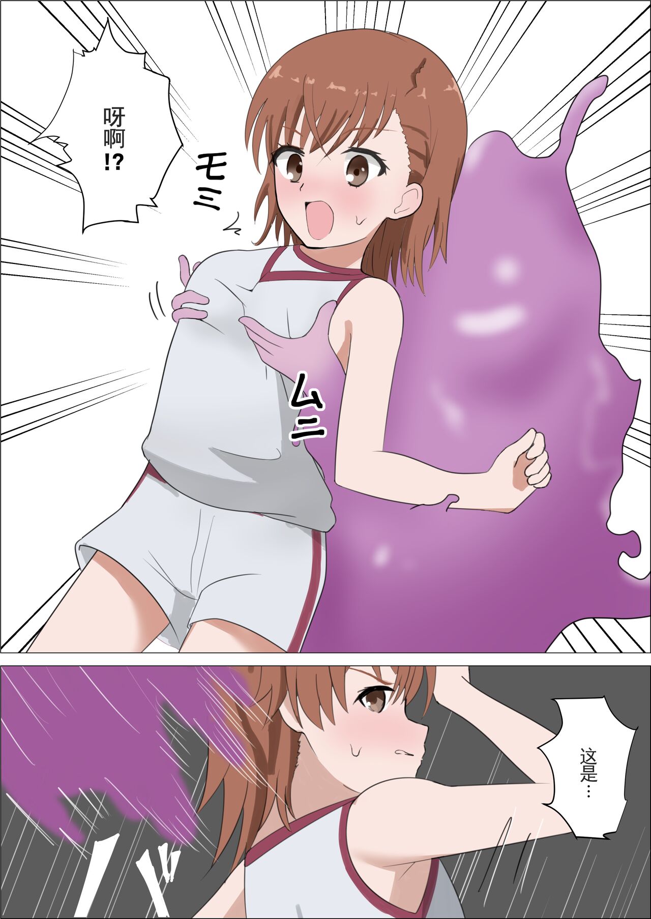 Railgun to Kusuguri Slime page 4 full