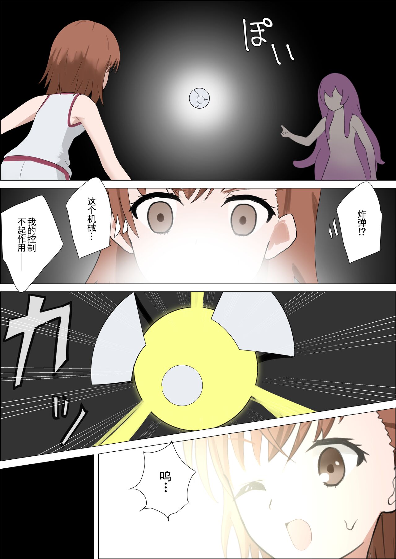 Railgun to Kusuguri Slime page 7 full