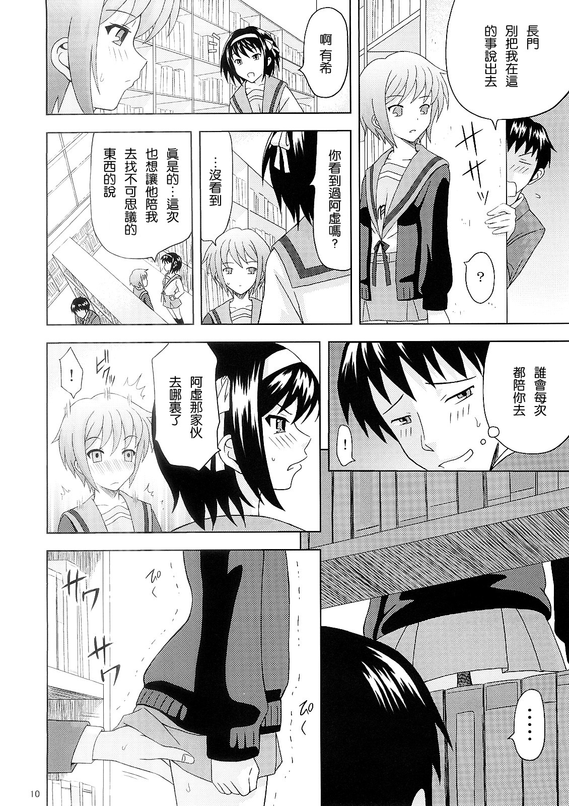 Nagato Yuki no Nikuyoku page 10 full