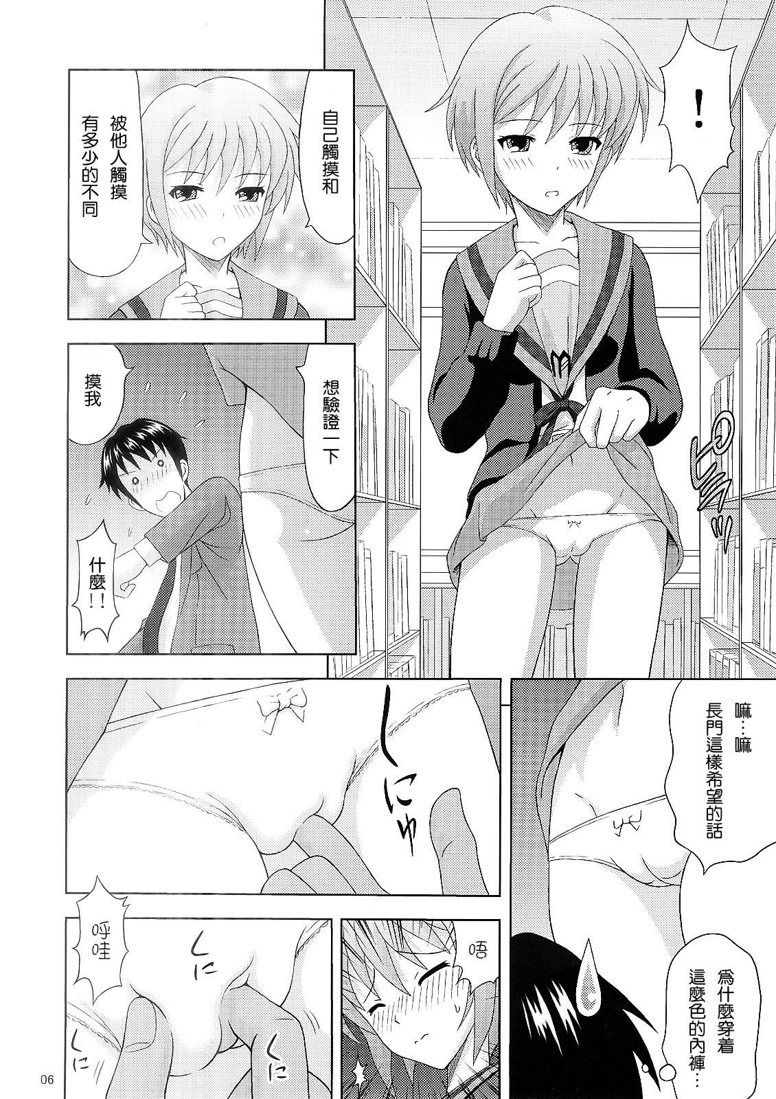 Nagato Yuki no Nikuyoku page 6 full