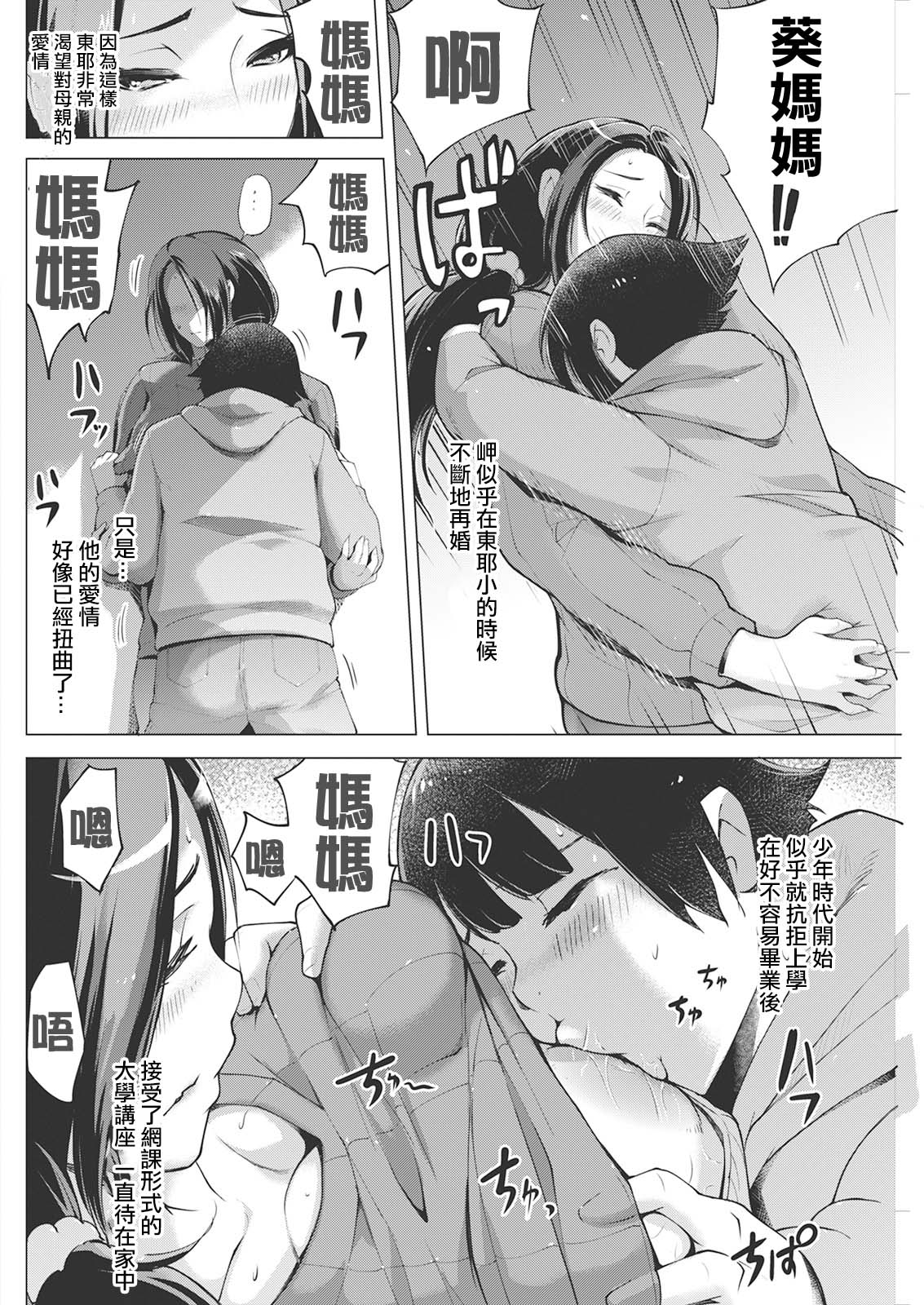 Mama Haha page 4 full