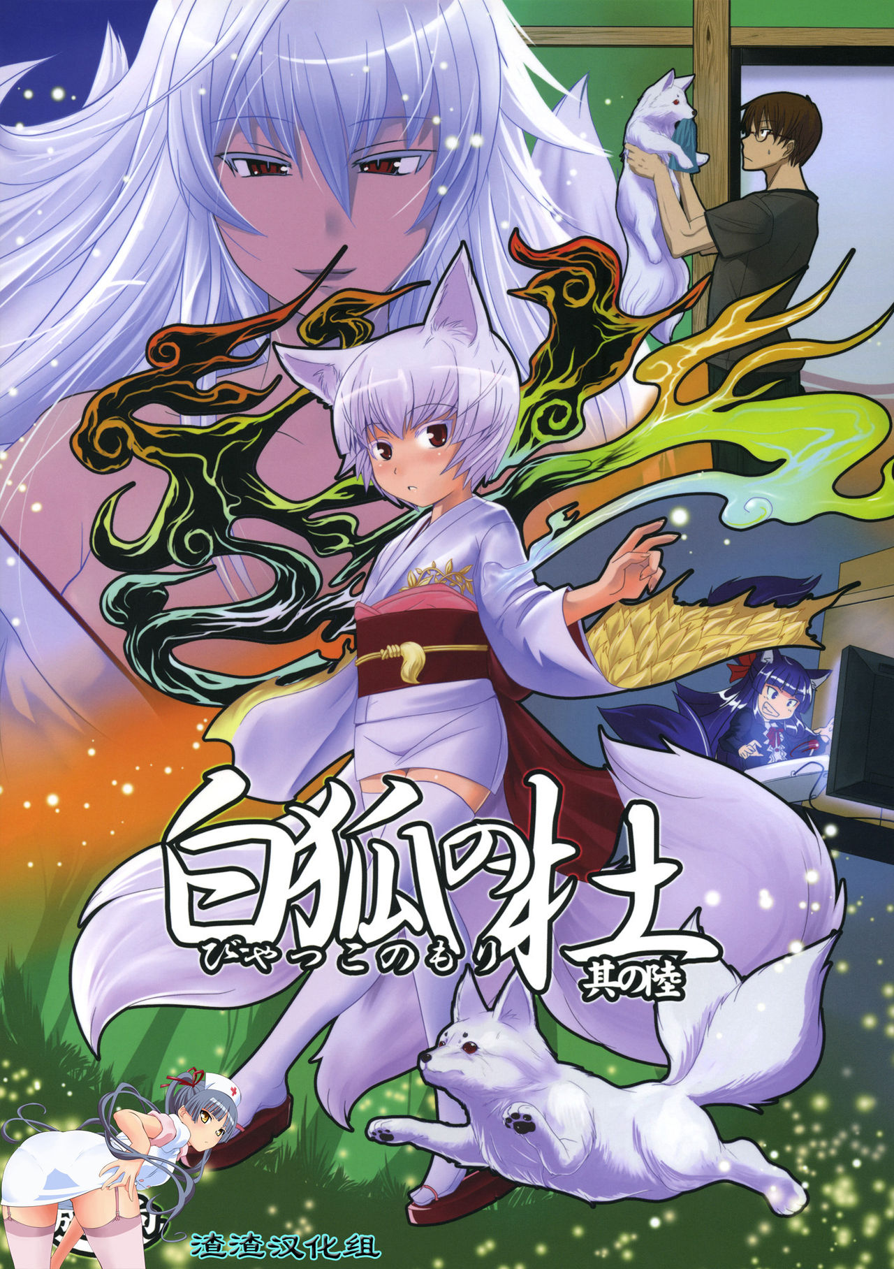 Byakko no Mori Sono Roku page 1 full