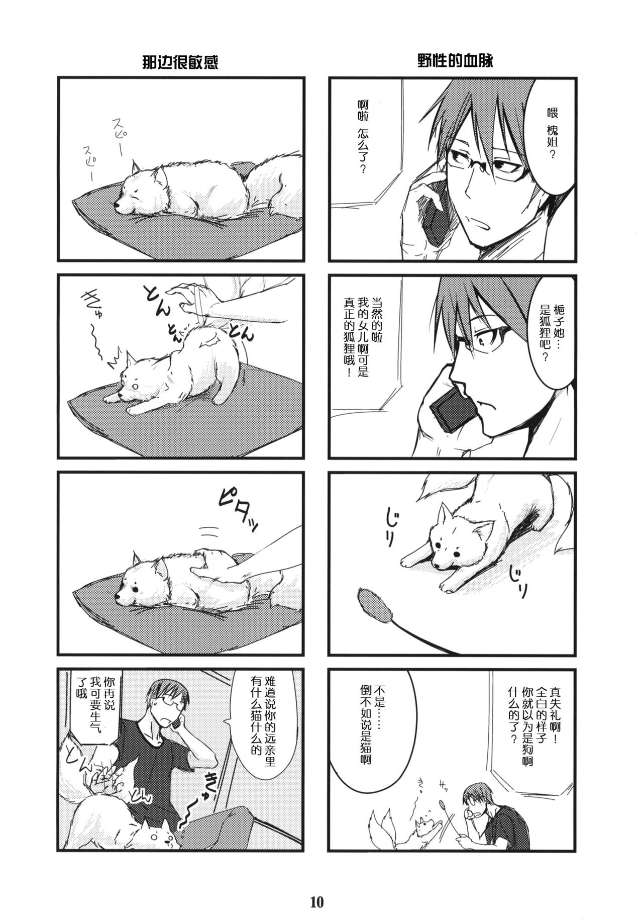 Byakko no Mori Sono Roku page 10 full