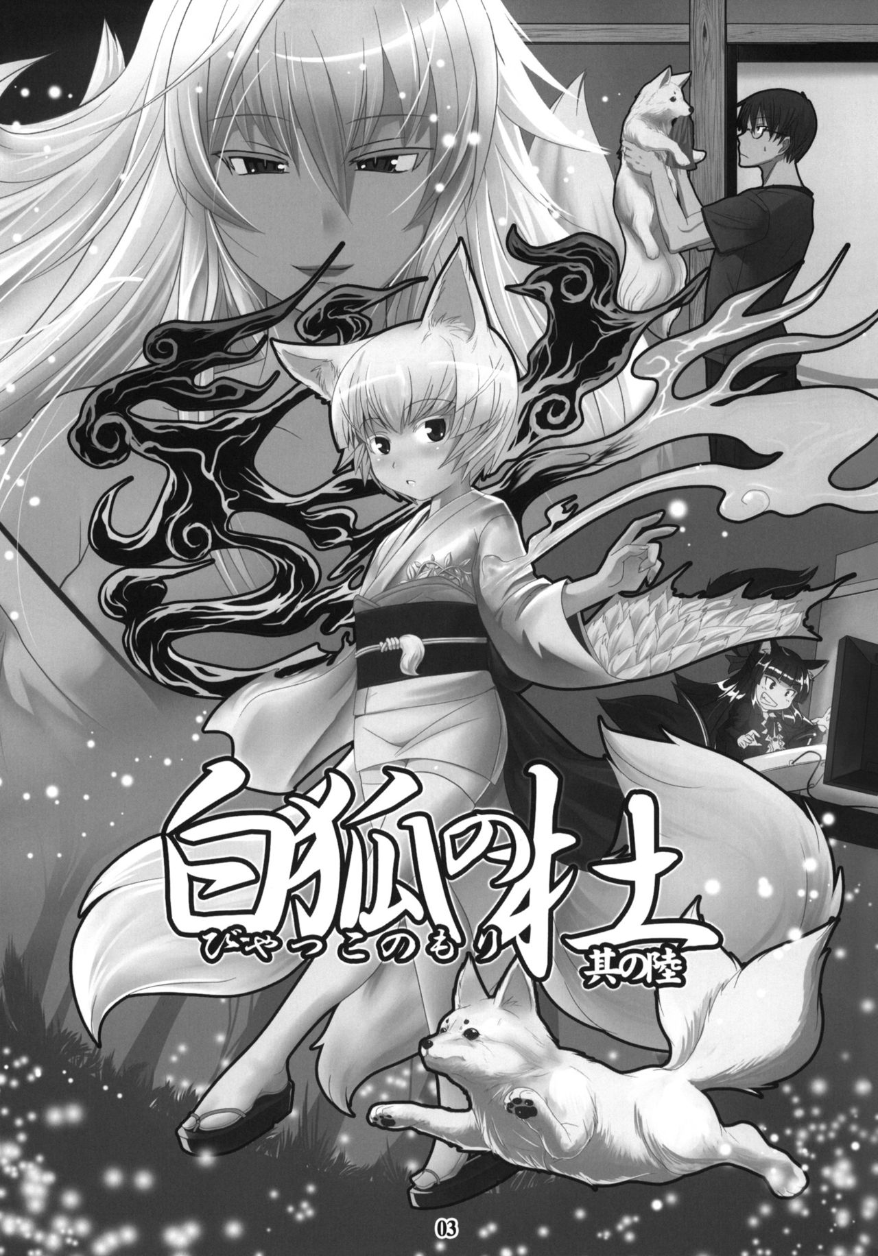 Byakko no Mori Sono Roku page 3 full