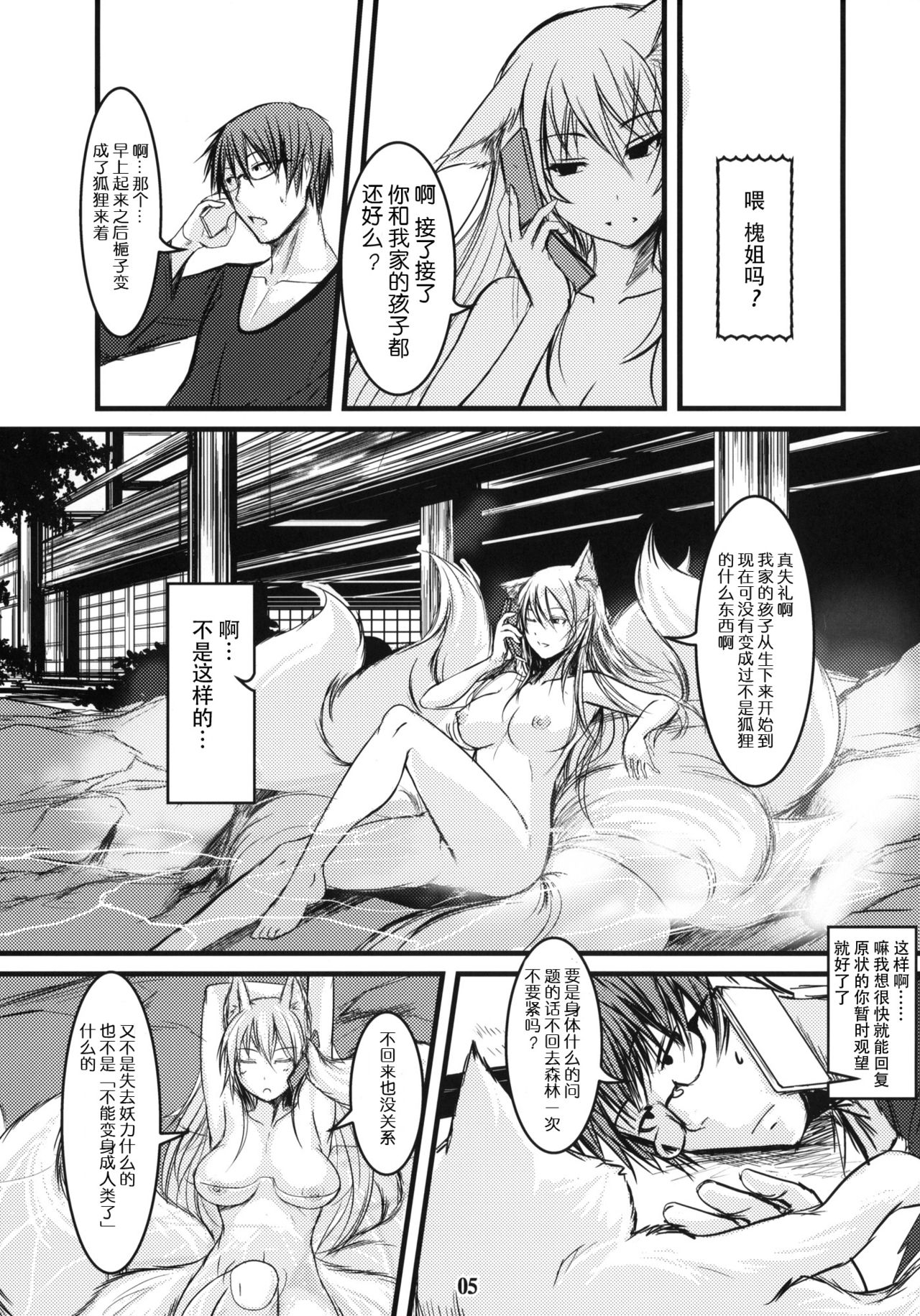 Byakko no Mori Sono Roku page 5 full