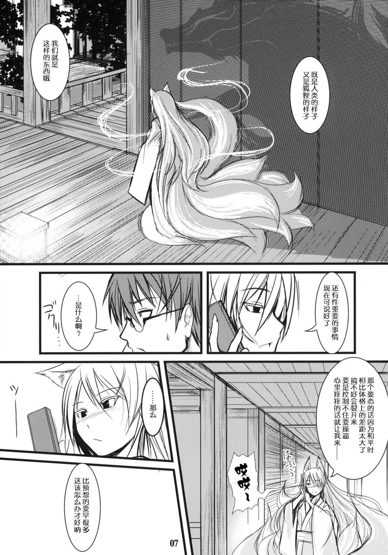 Byakko no Mori Sono Roku page 7 full
