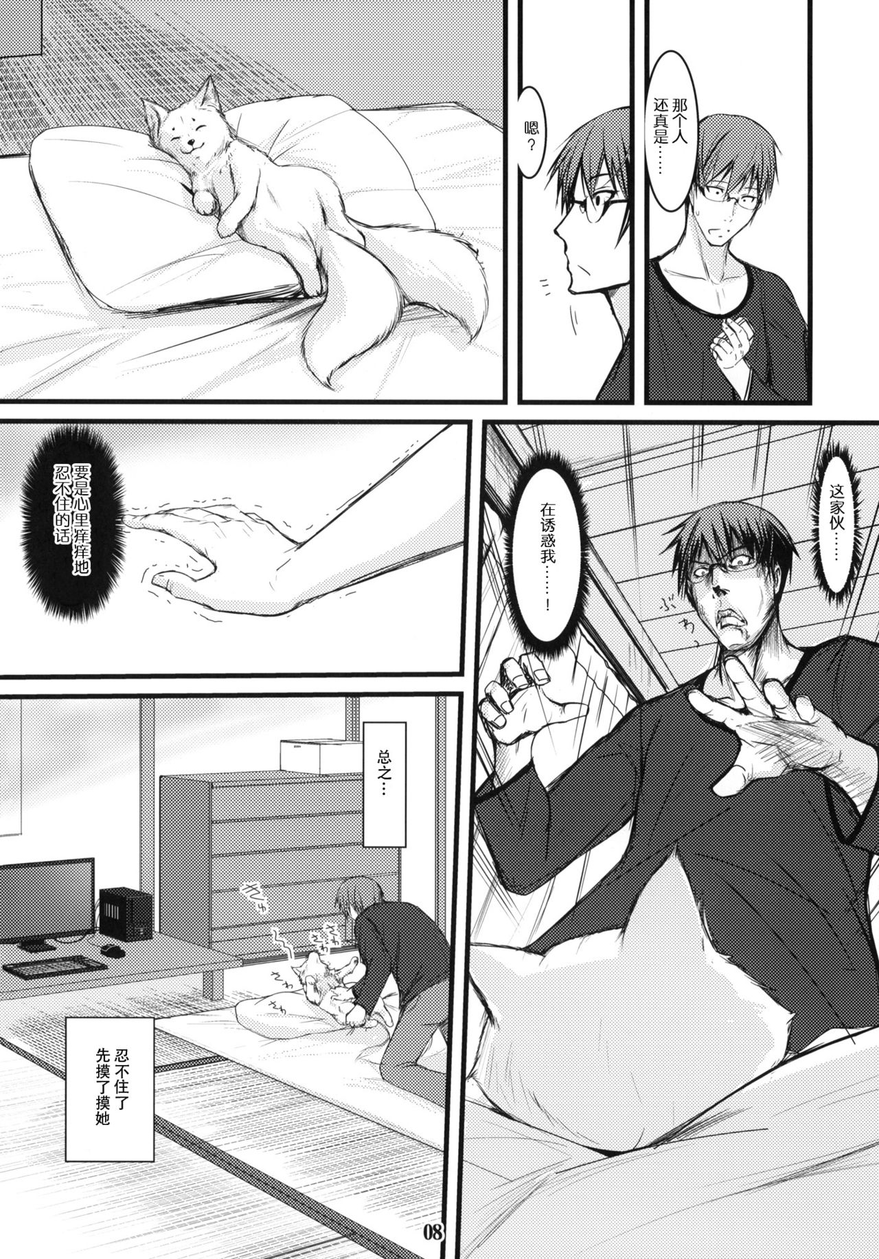 Byakko no Mori Sono Roku page 8 full