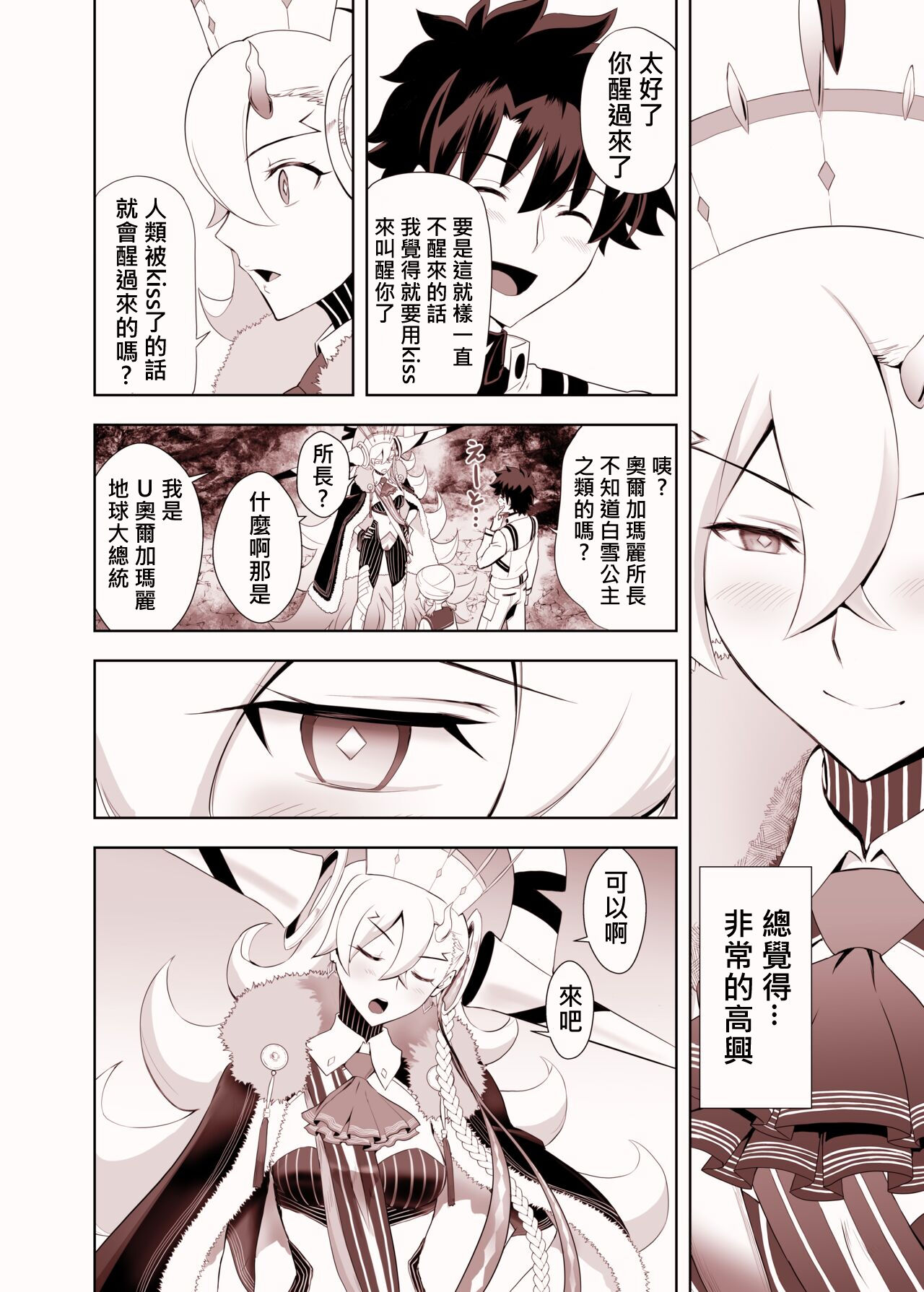 Lovely U page 3 full