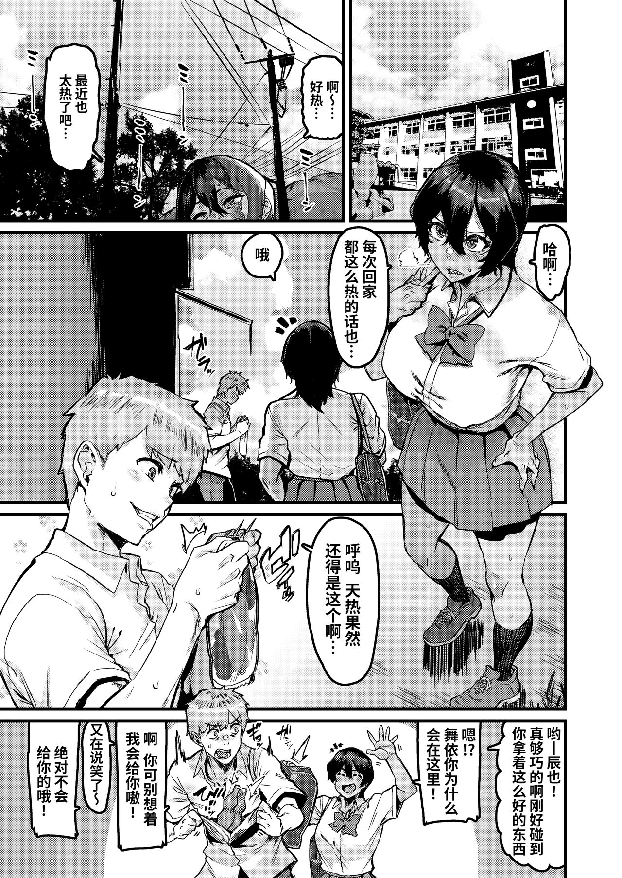 no Hou ga Zutto Mae kara Suki datta noni page 3 full