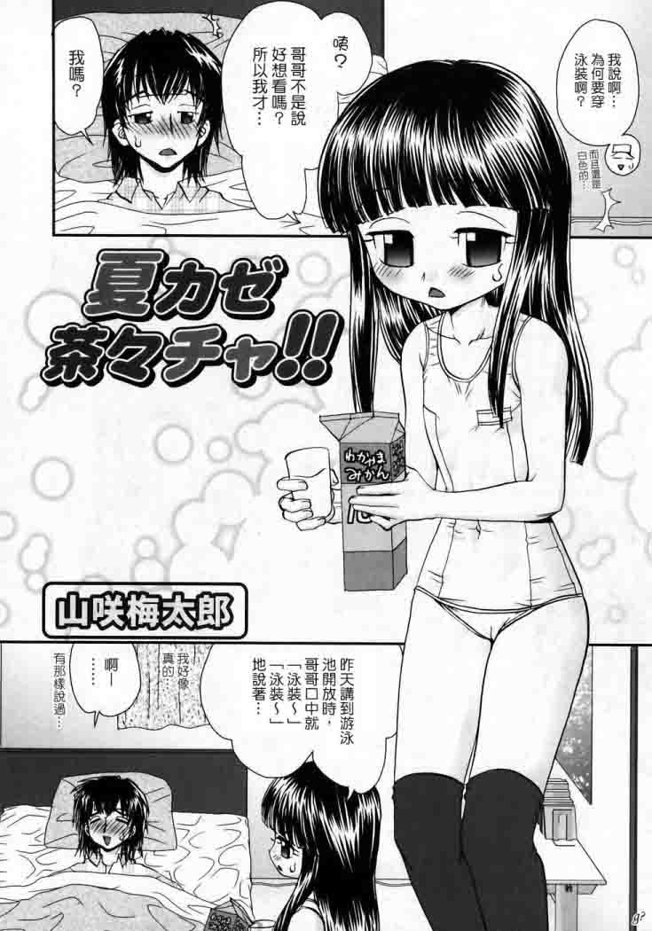 Natsukaze Chachacha!! | We cold summer tea tea page 2 full