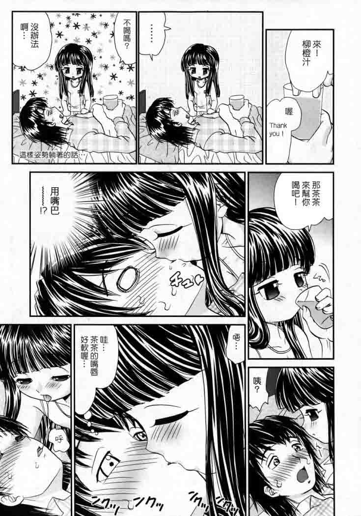 Natsukaze Chachacha!! | We cold summer tea tea page 3 full