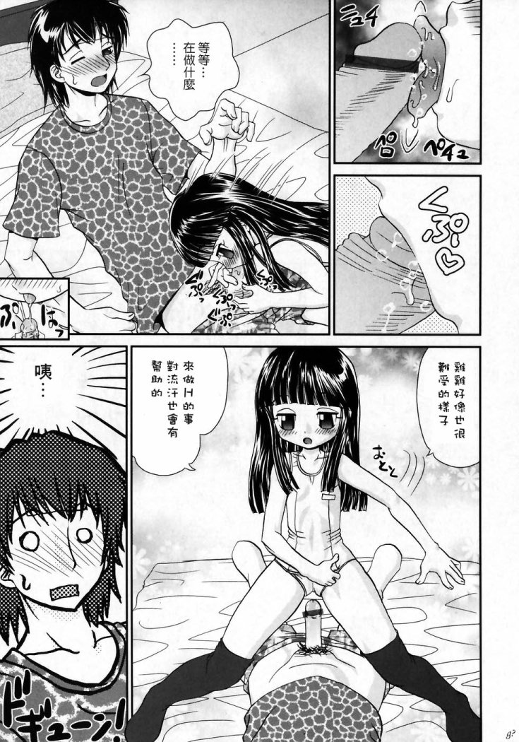 Natsukaze Chachacha!! | We cold summer tea tea page 7 full