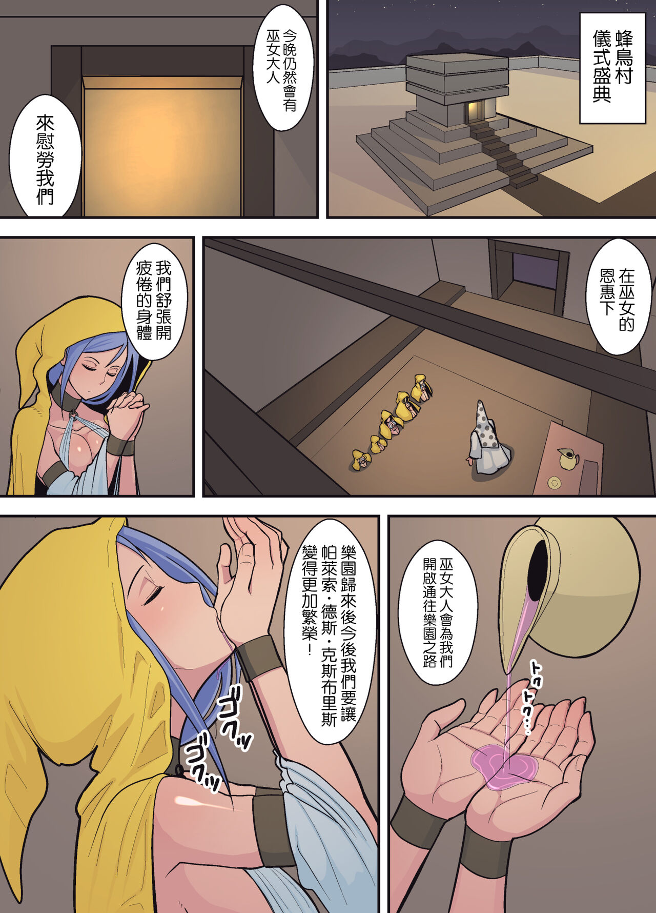 Hachidori no Rakuen Kanketsuhen page 2 full