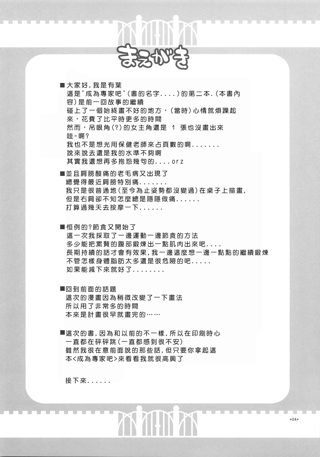 Expert ni Narouyo! 1.5 page 3 full