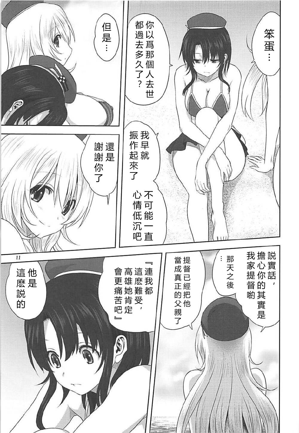 Kanmusu to Issho -Atago & Takao Hen- page 10 full