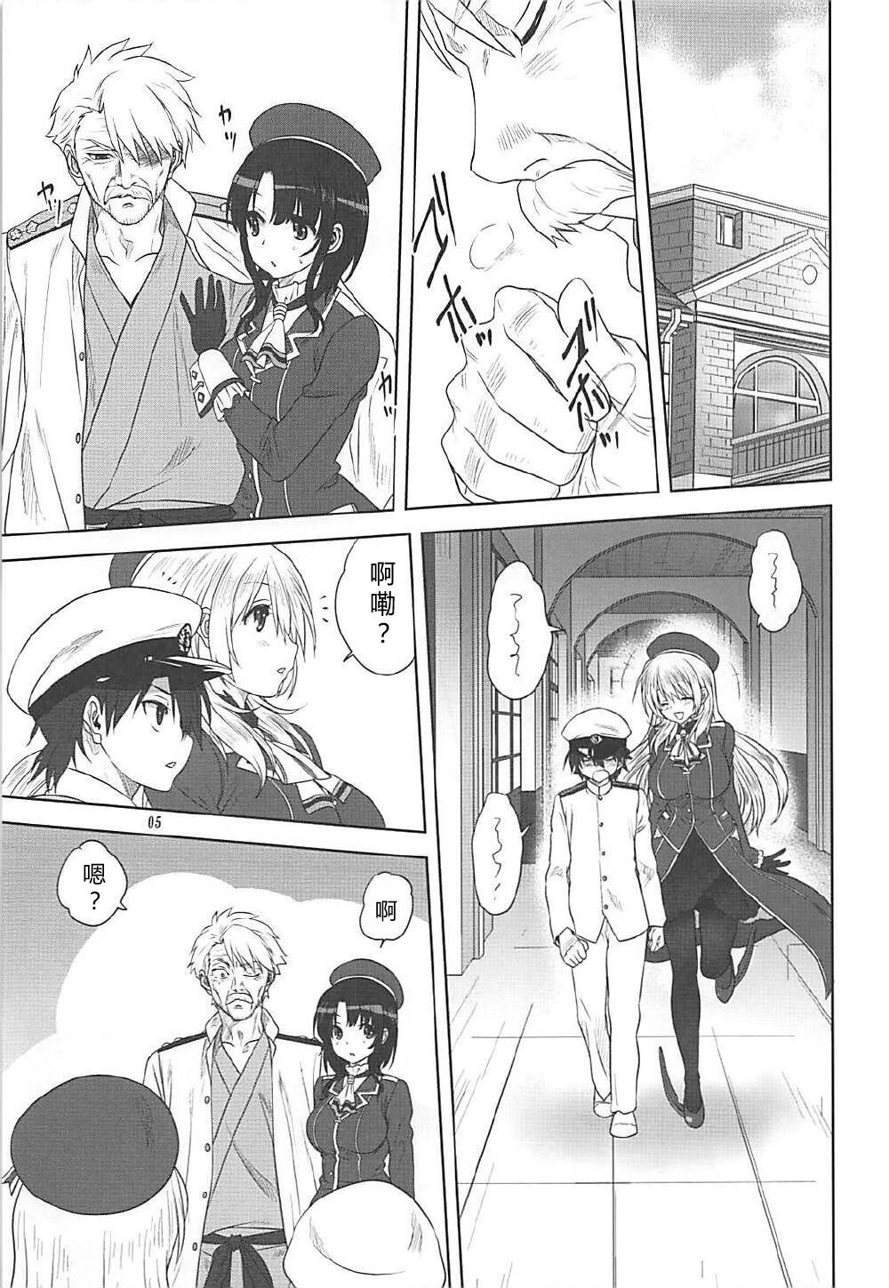 Kanmusu to Issho -Atago & Takao Hen- page 4 full