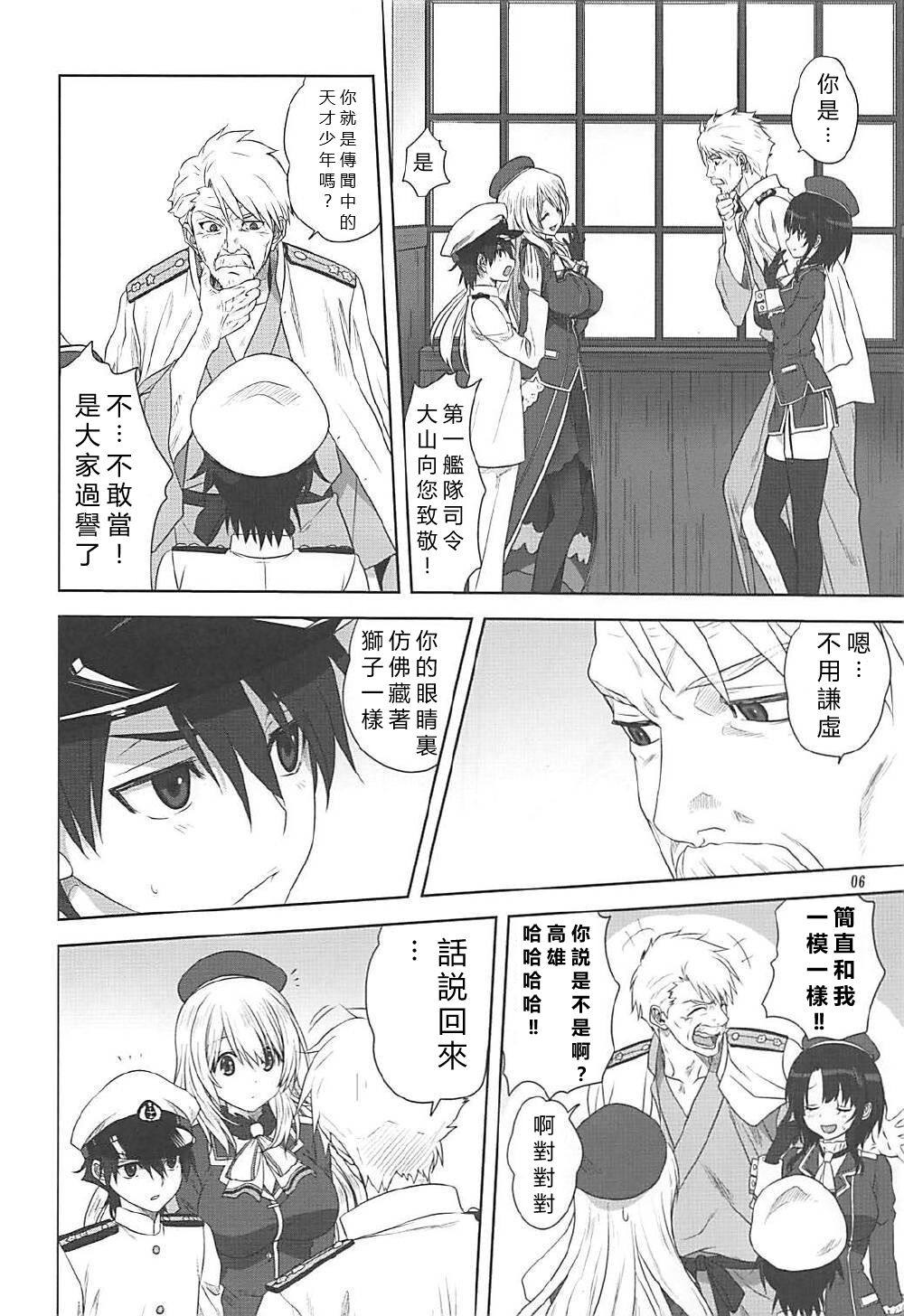 Kanmusu to Issho -Atago & Takao Hen- page 5 full