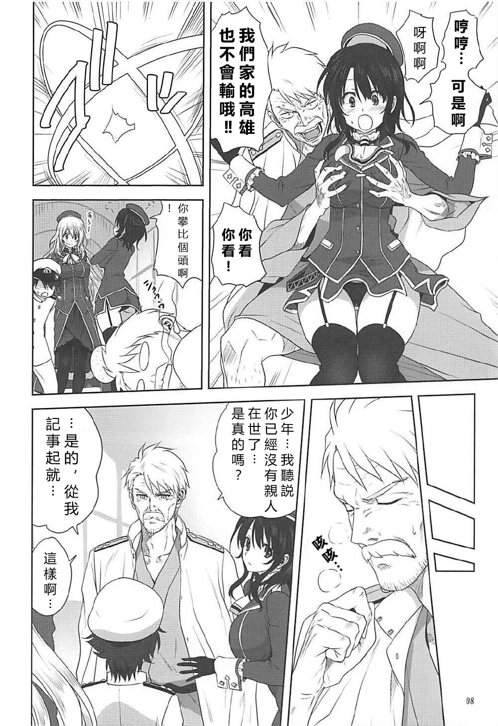 Kanmusu to Issho -Atago & Takao Hen- page 7 full