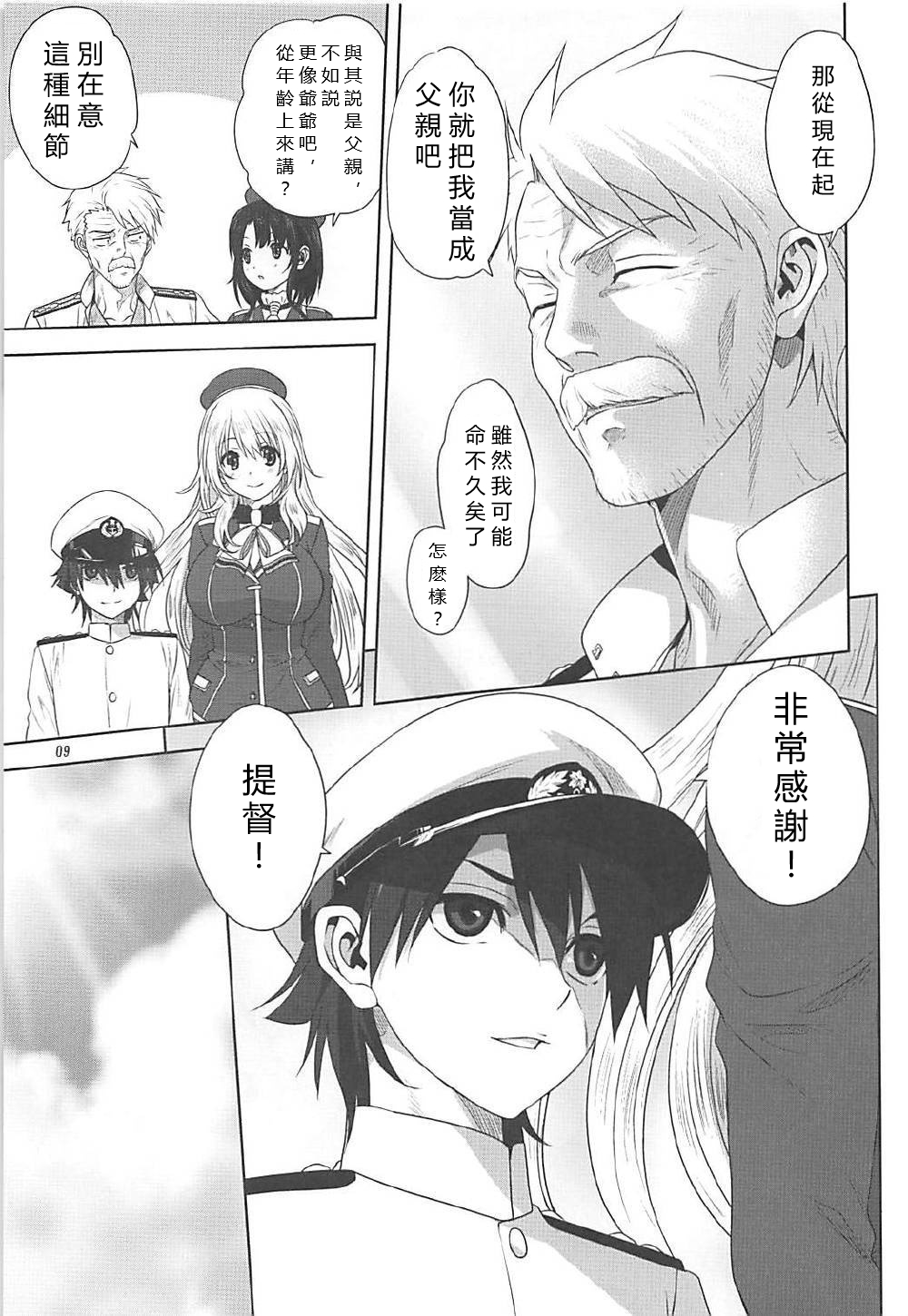 Kanmusu to Issho -Atago & Takao Hen- page 8 full