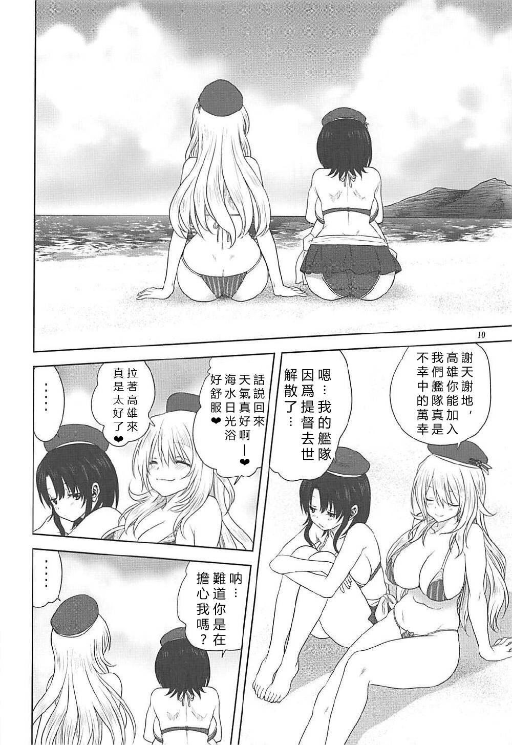 Kanmusu to Issho -Atago & Takao Hen- page 9 full