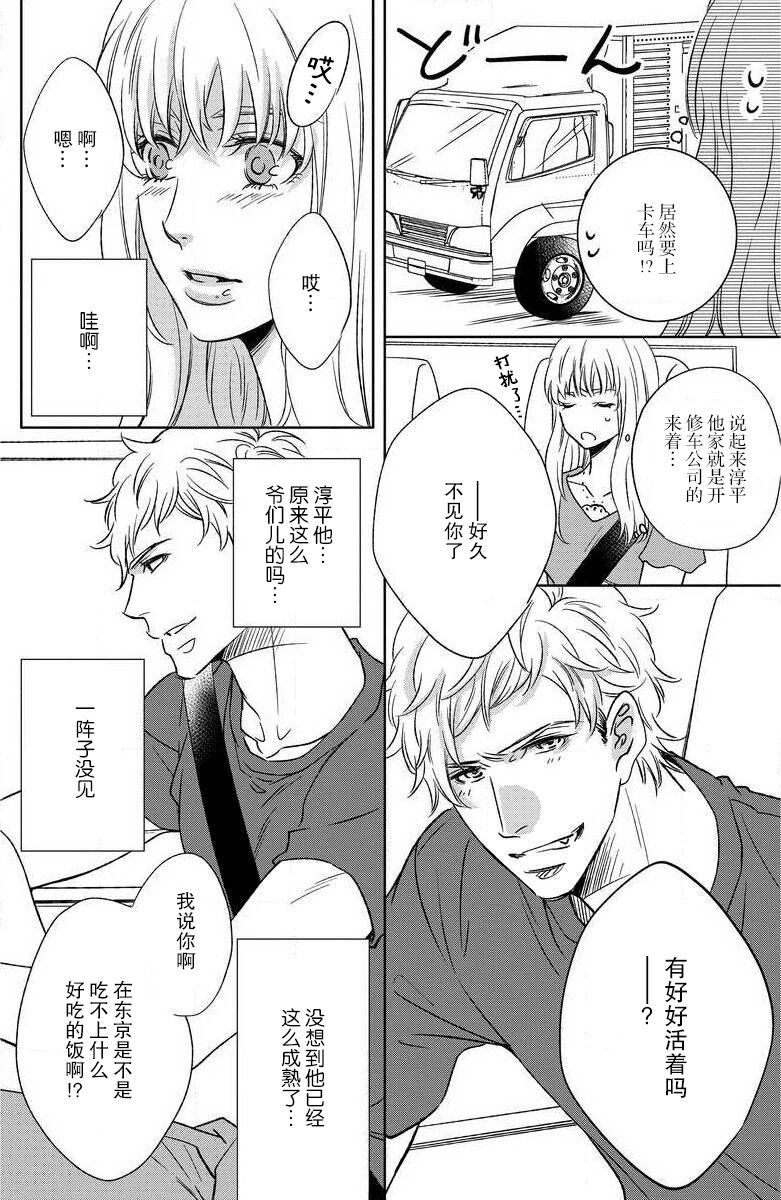 kinkyoriren'ai wa mitsu no aji | 近距离恋爱甜如蜜 page 10 full