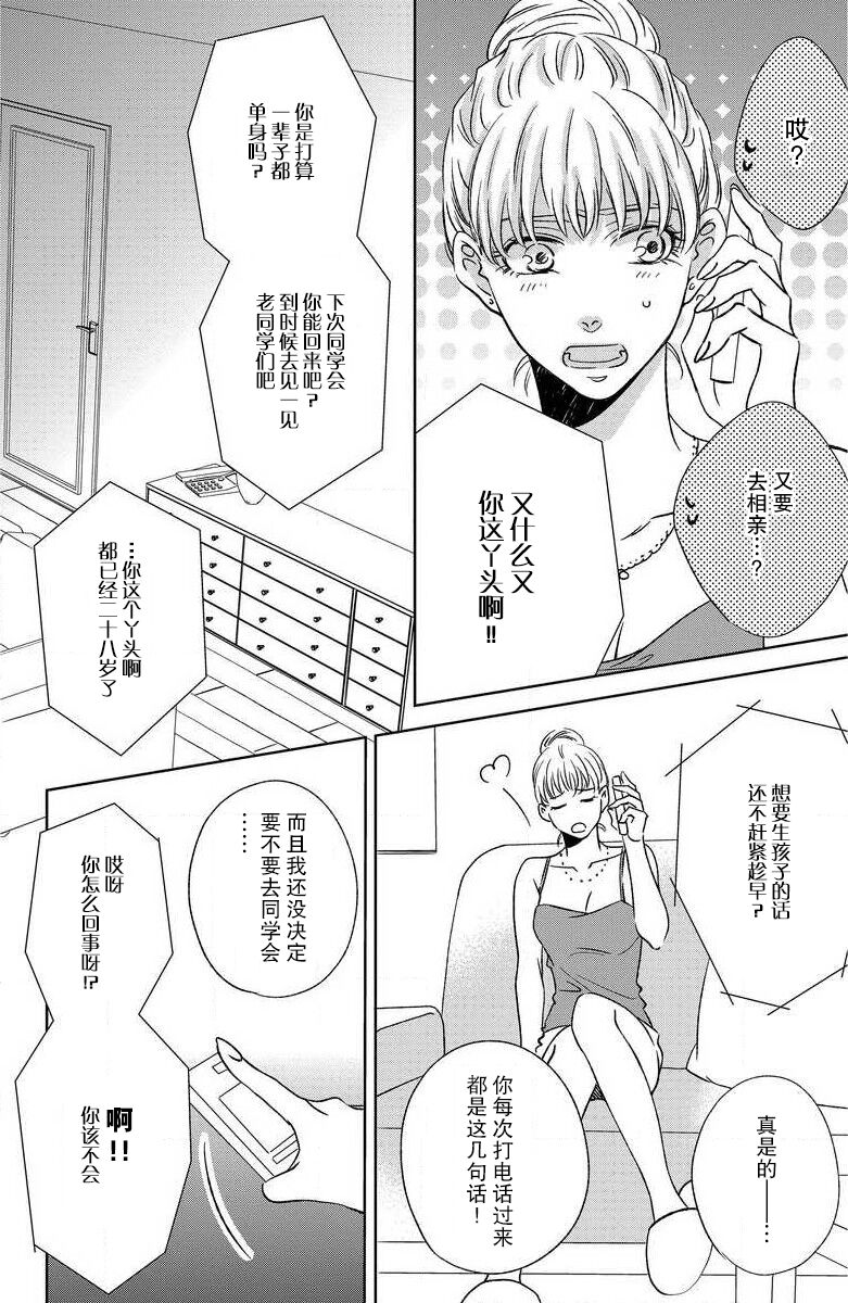 kinkyoriren'ai wa mitsu no aji | 近距离恋爱甜如蜜 page 4 full