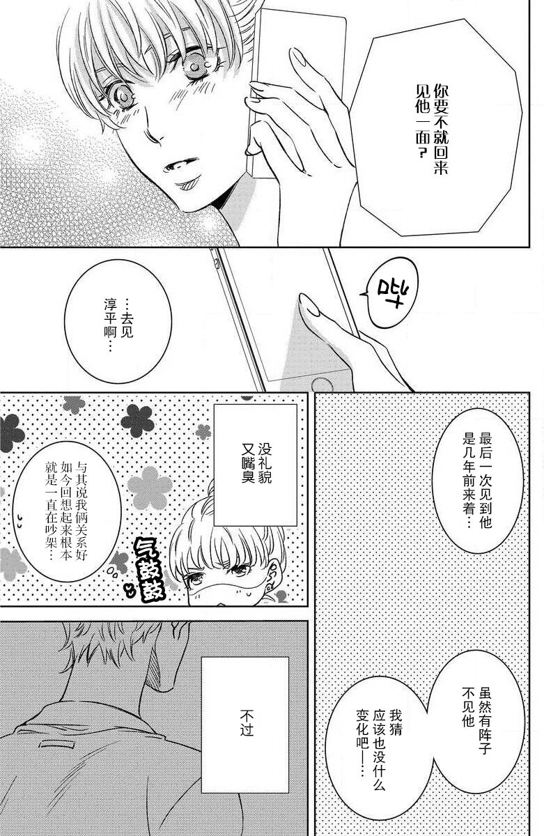 kinkyoriren'ai wa mitsu no aji | 近距离恋爱甜如蜜 page 7 full