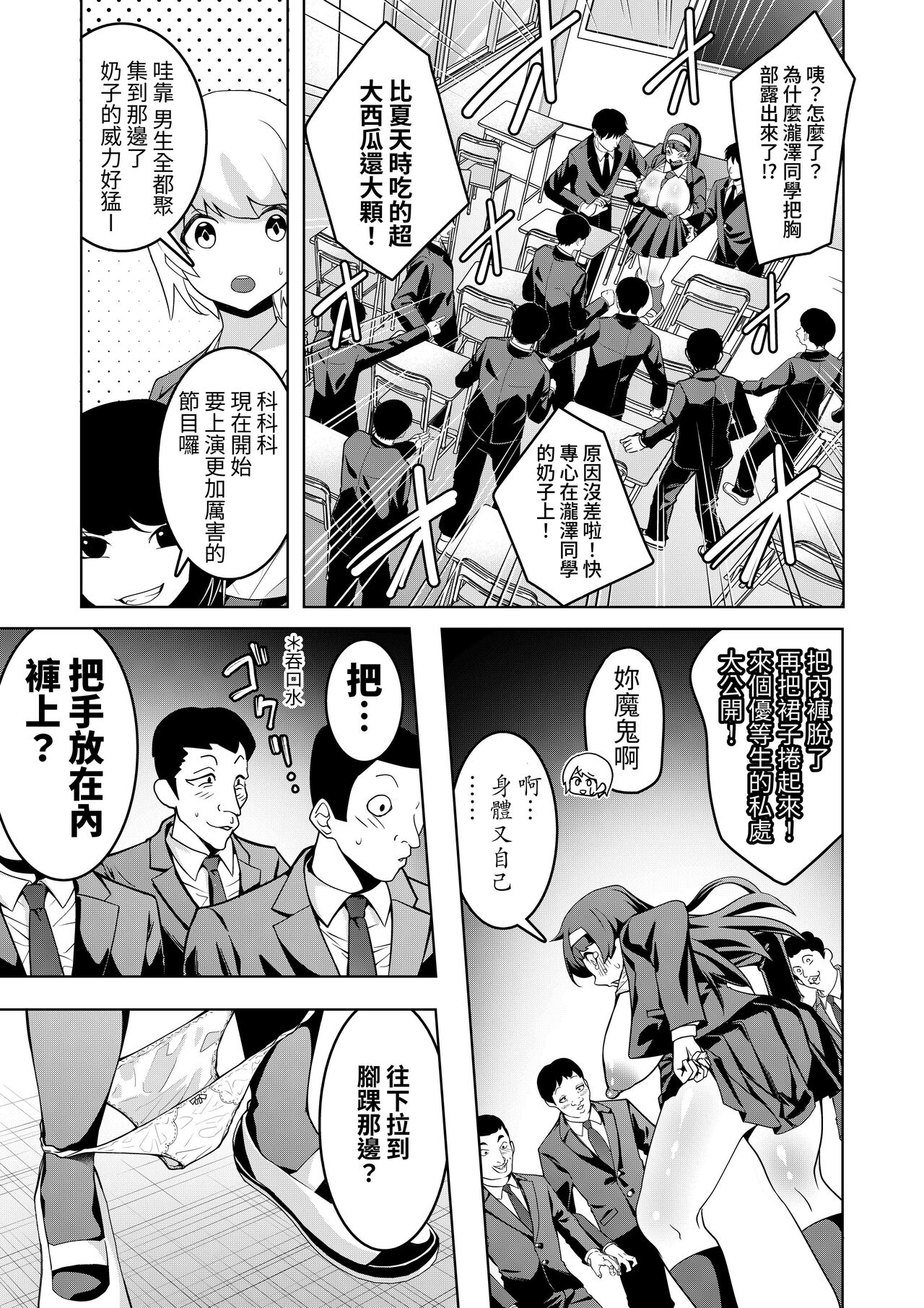 Hypnogun Akumegan - Top Student Takizawa Yukina's Public Orgasm - | 催眠槍ACME GUN -優等生滝澤雪菜的公開高潮- page 10 full