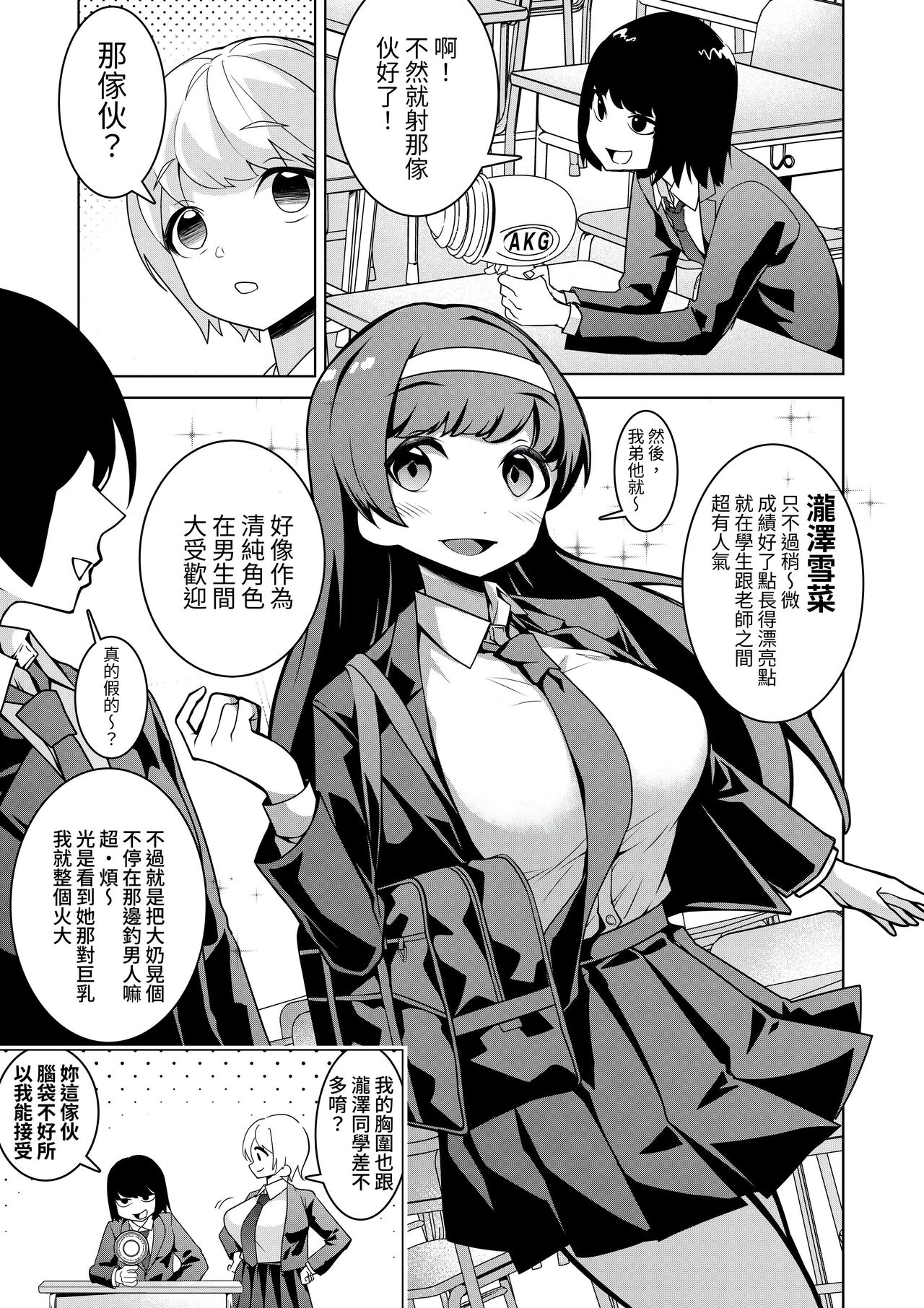 Hypnogun Akumegan - Top Student Takizawa Yukina's Public Orgasm - | 催眠槍ACME GUN -優等生滝澤雪菜的公開高潮- page 4 full