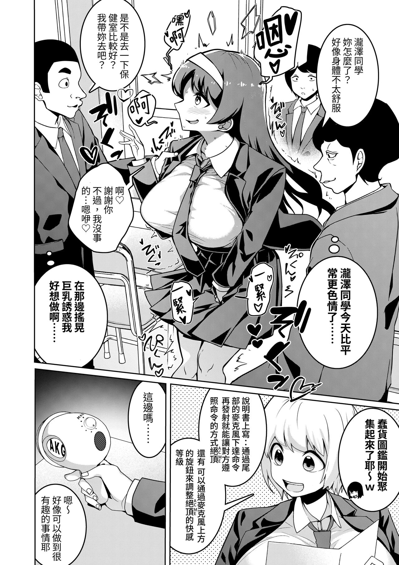 Hypnogun Akumegan - Top Student Takizawa Yukina's Public Orgasm - | 催眠槍ACME GUN -優等生滝澤雪菜的公開高潮- page 7 full