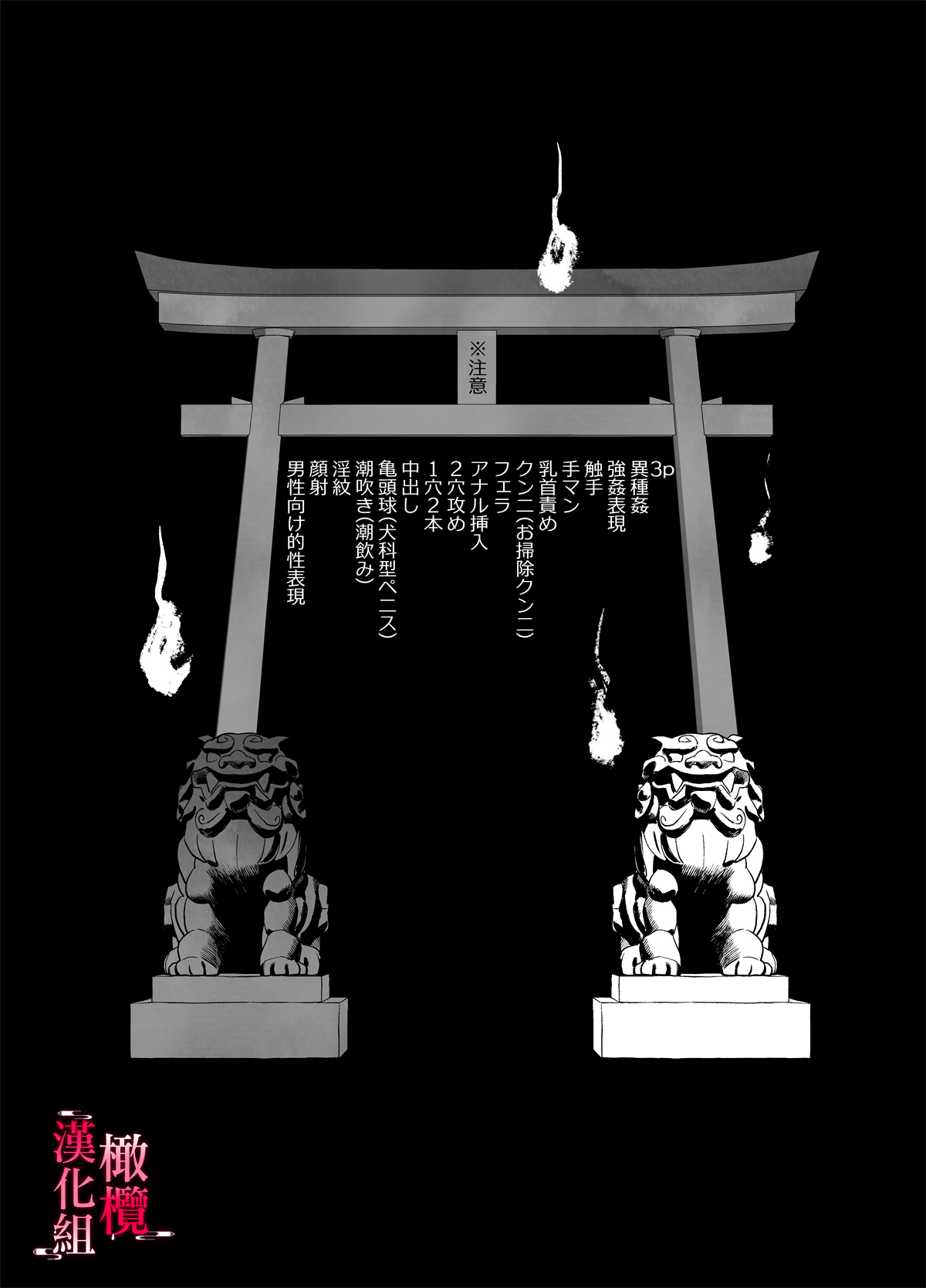 Munouryoku Miko wa Komainu no Inmon Kairaku Zuke | 无能巫女沉溺在狛犬的淫纹带来的快感中 page 1 full