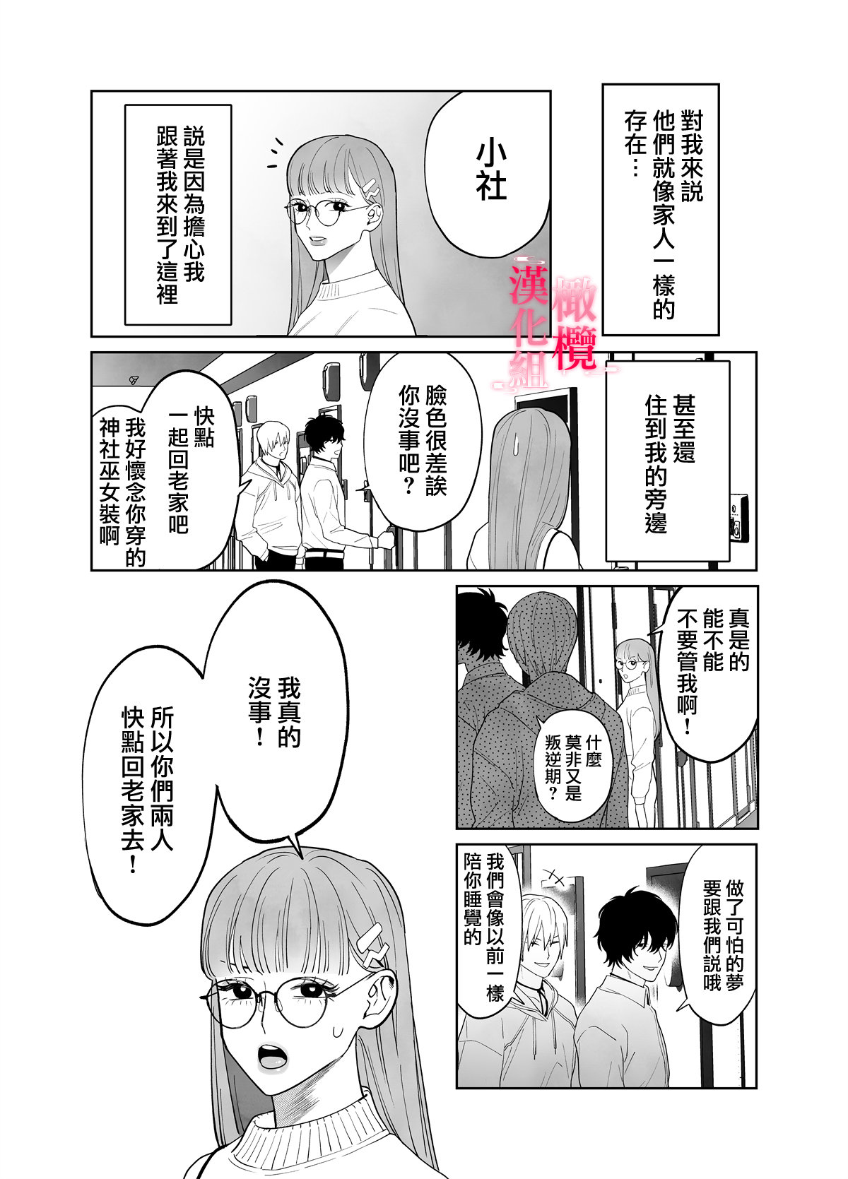 Munouryoku Miko wa Komainu no Inmon Kairaku Zuke | 无能巫女沉溺在狛犬的淫纹带来的快感中 page 10 full