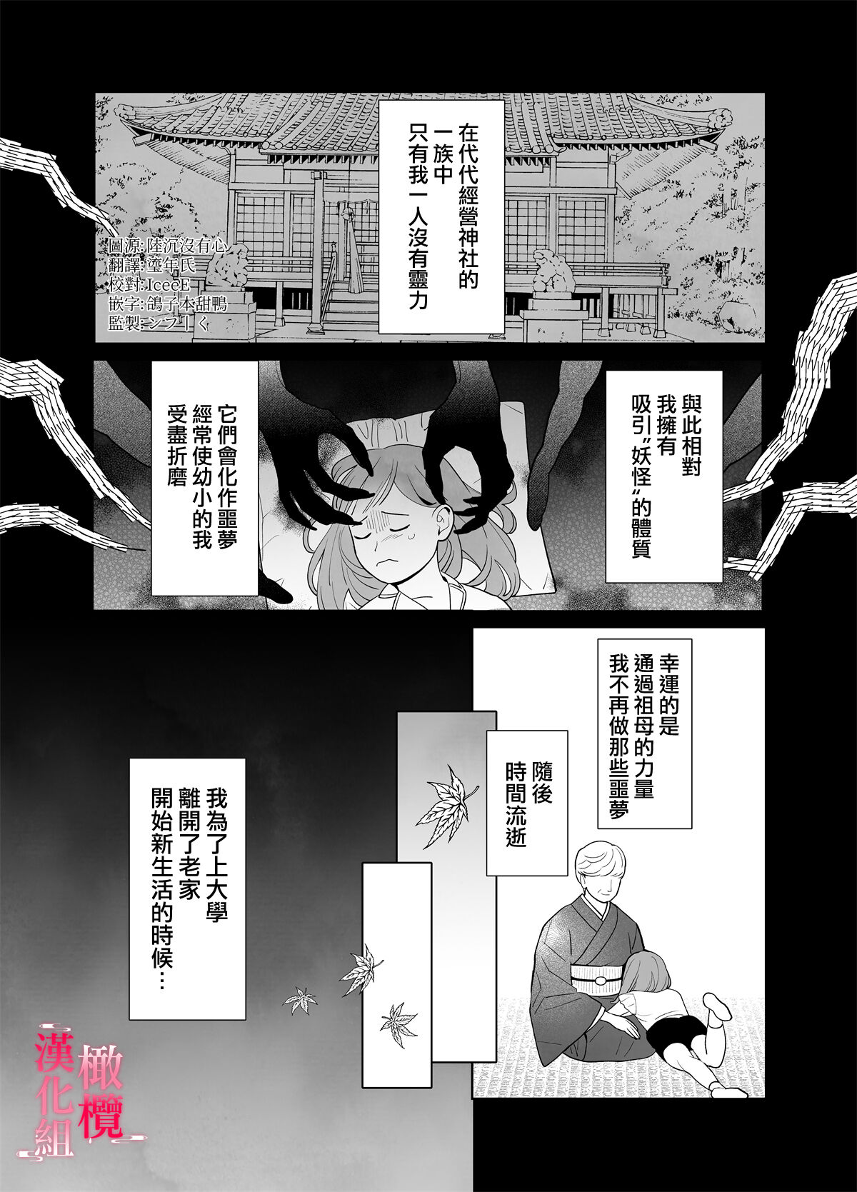 Munouryoku Miko wa Komainu no Inmon Kairaku Zuke | 无能巫女沉溺在狛犬的淫纹带来的快感中 page 2 full