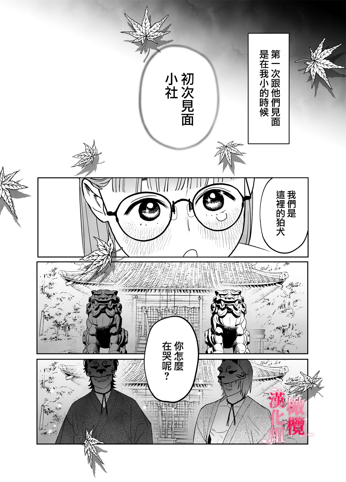 Munouryoku Miko wa Komainu no Inmon Kairaku Zuke | 无能巫女沉溺在狛犬的淫纹带来的快感中 page 9 full