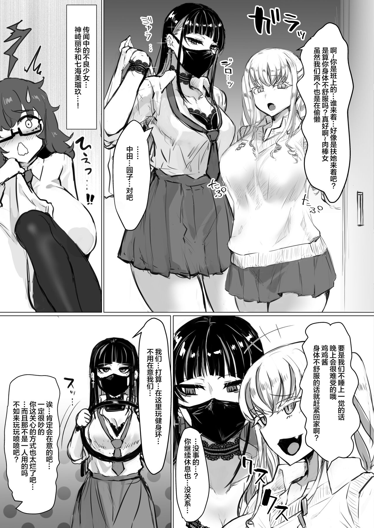 Class no Gal ni Ijimerarete Imasu page 5 full