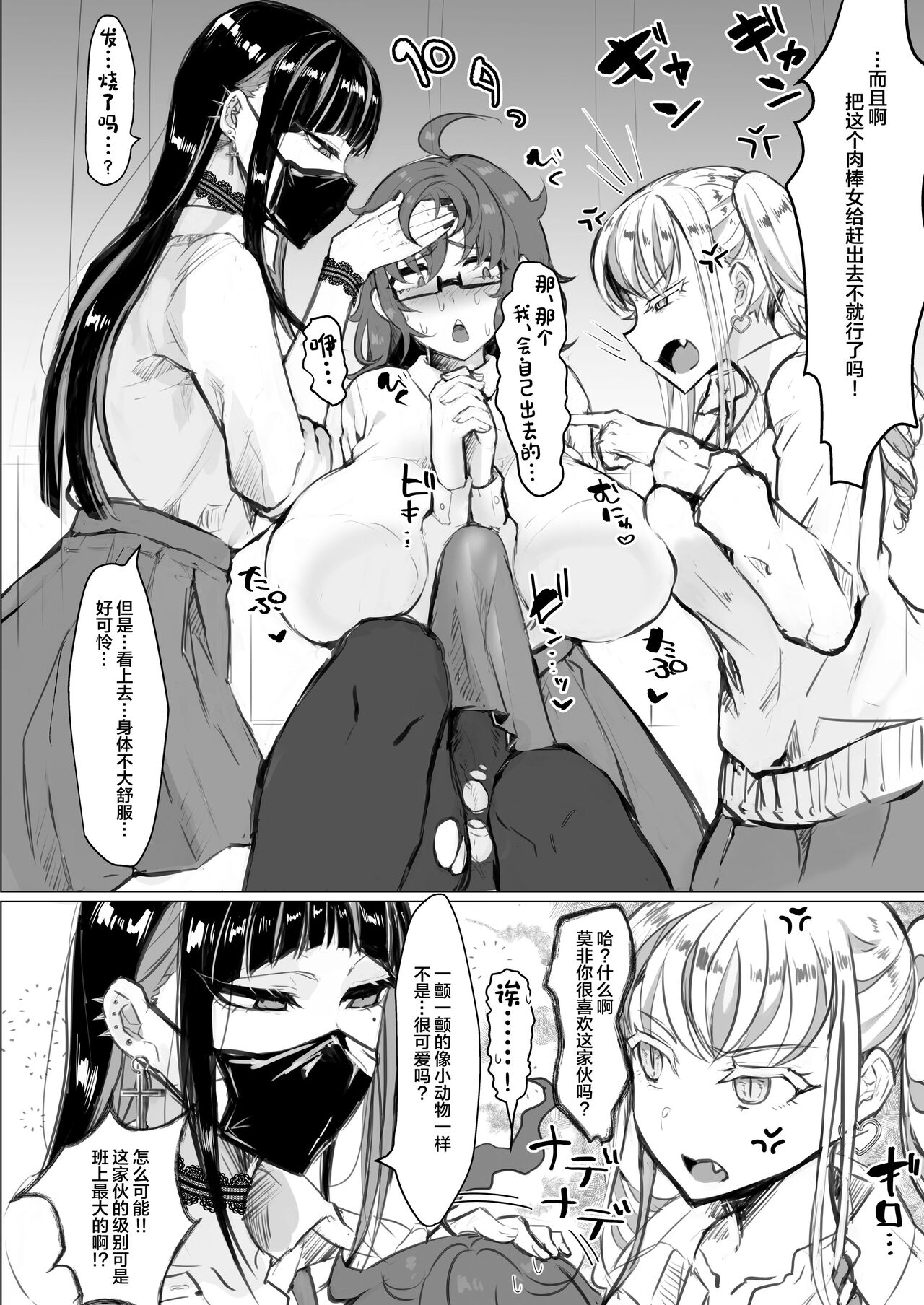 Class no Gal ni Ijimerarete Imasu page 6 full