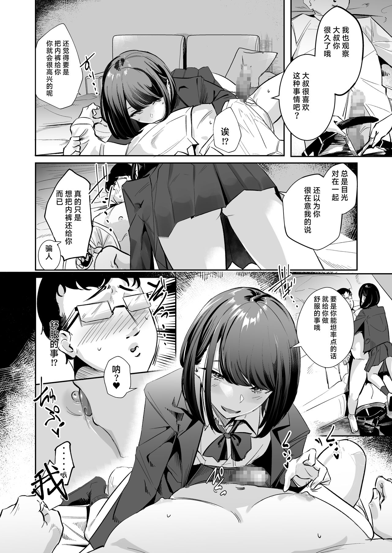 めっちゃみてます。 page 9 full