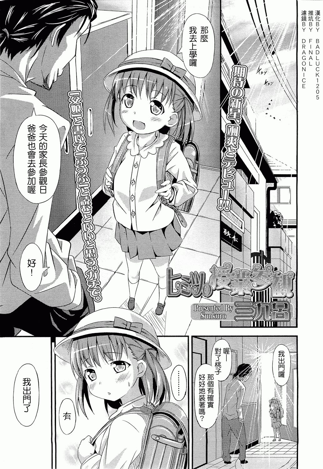 Himitsu no Jugyou Sankan page 1 full