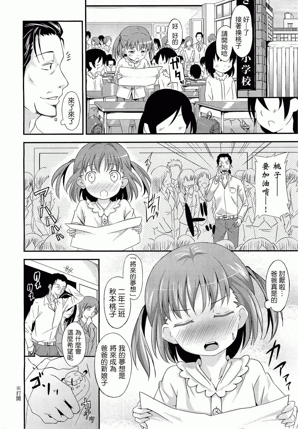 Himitsu no Jugyou Sankan page 2 full